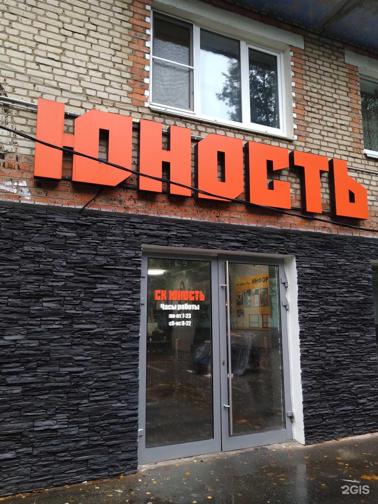 Отзывы на компанию Юность в г. Красноармейск c фото