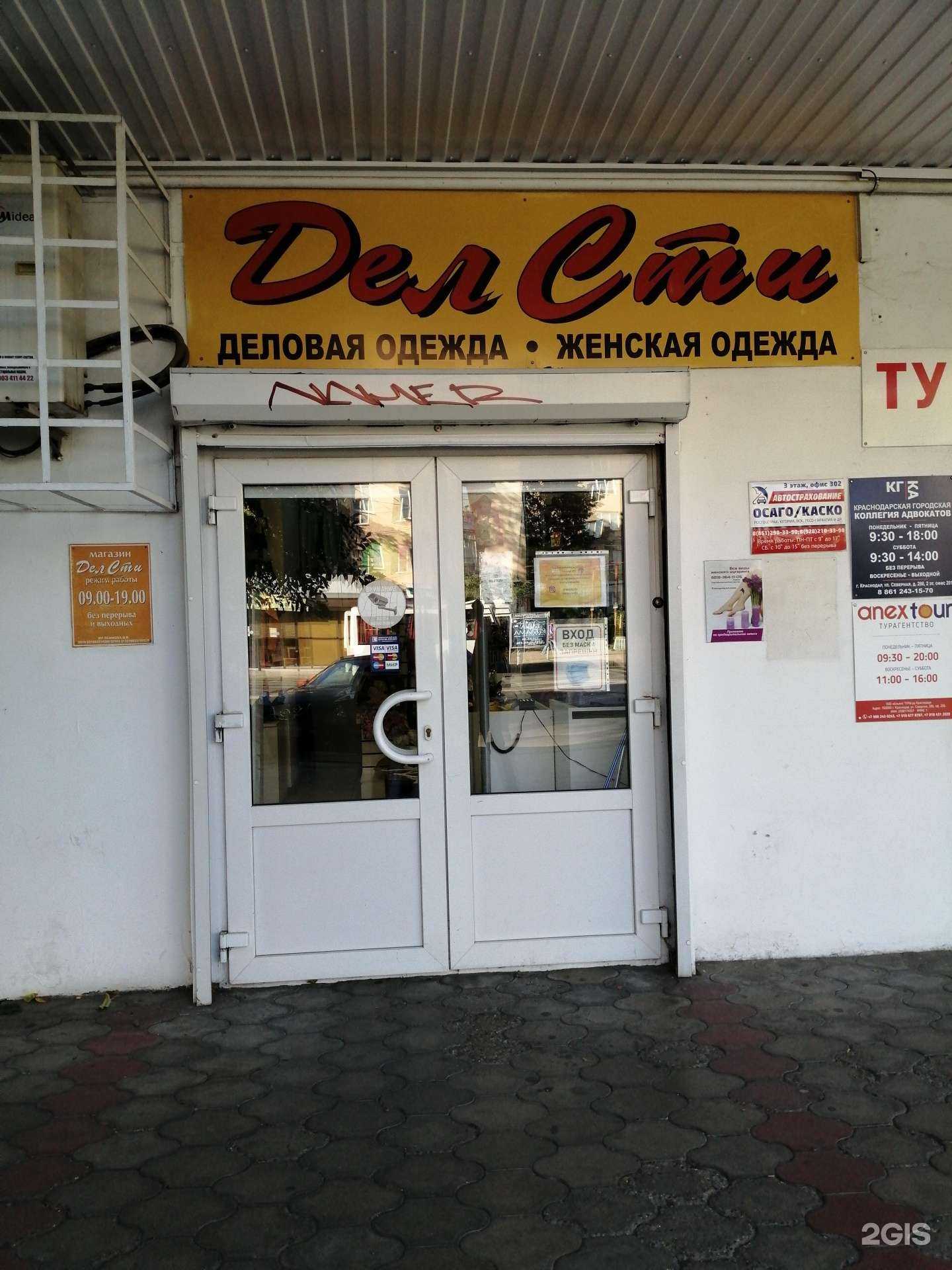 Отзывы на компанию ДелСти в г. Краснодар c фото