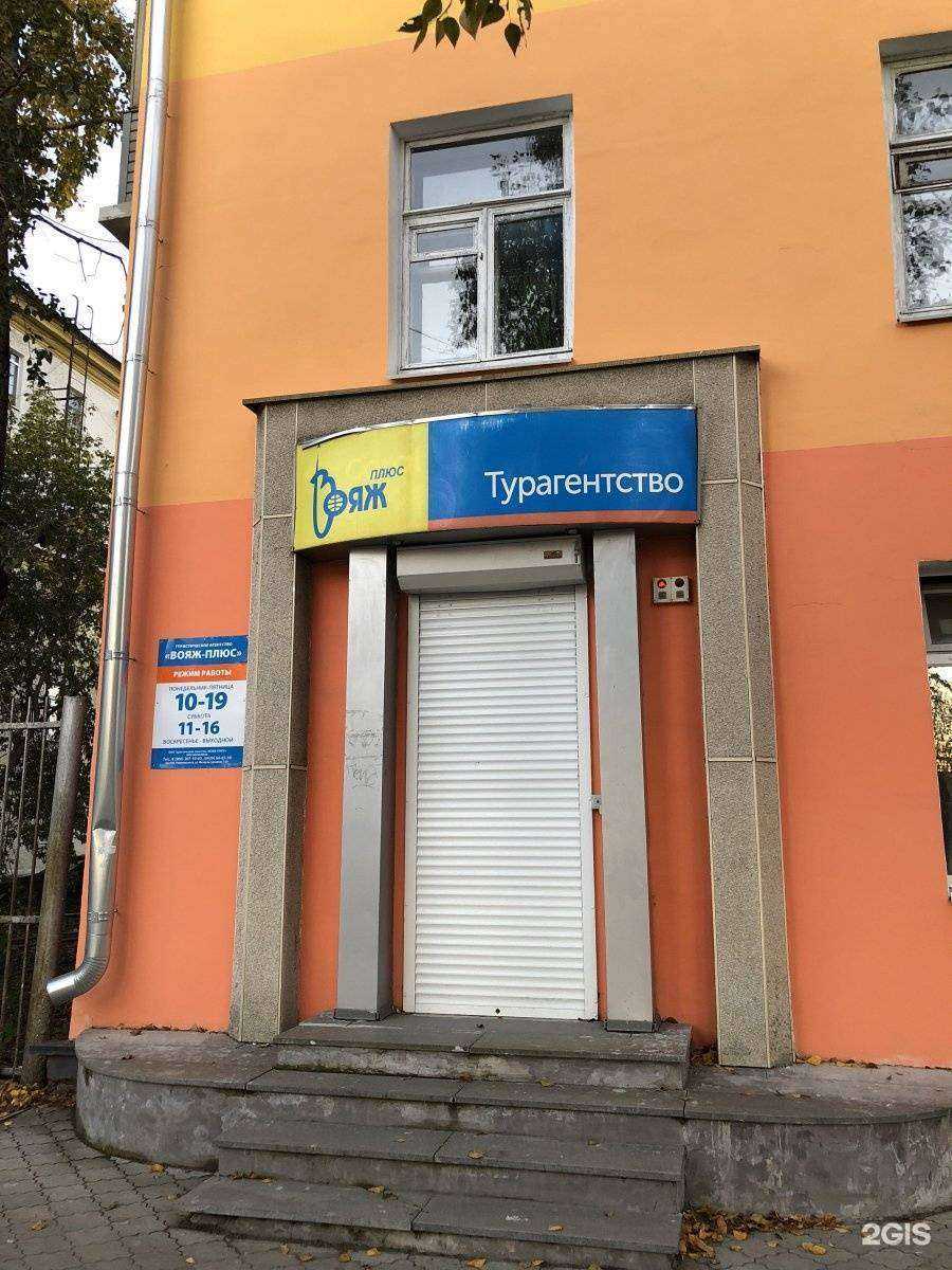 Отзывы на компанию Вояж-плюс в Первоуральске c фото