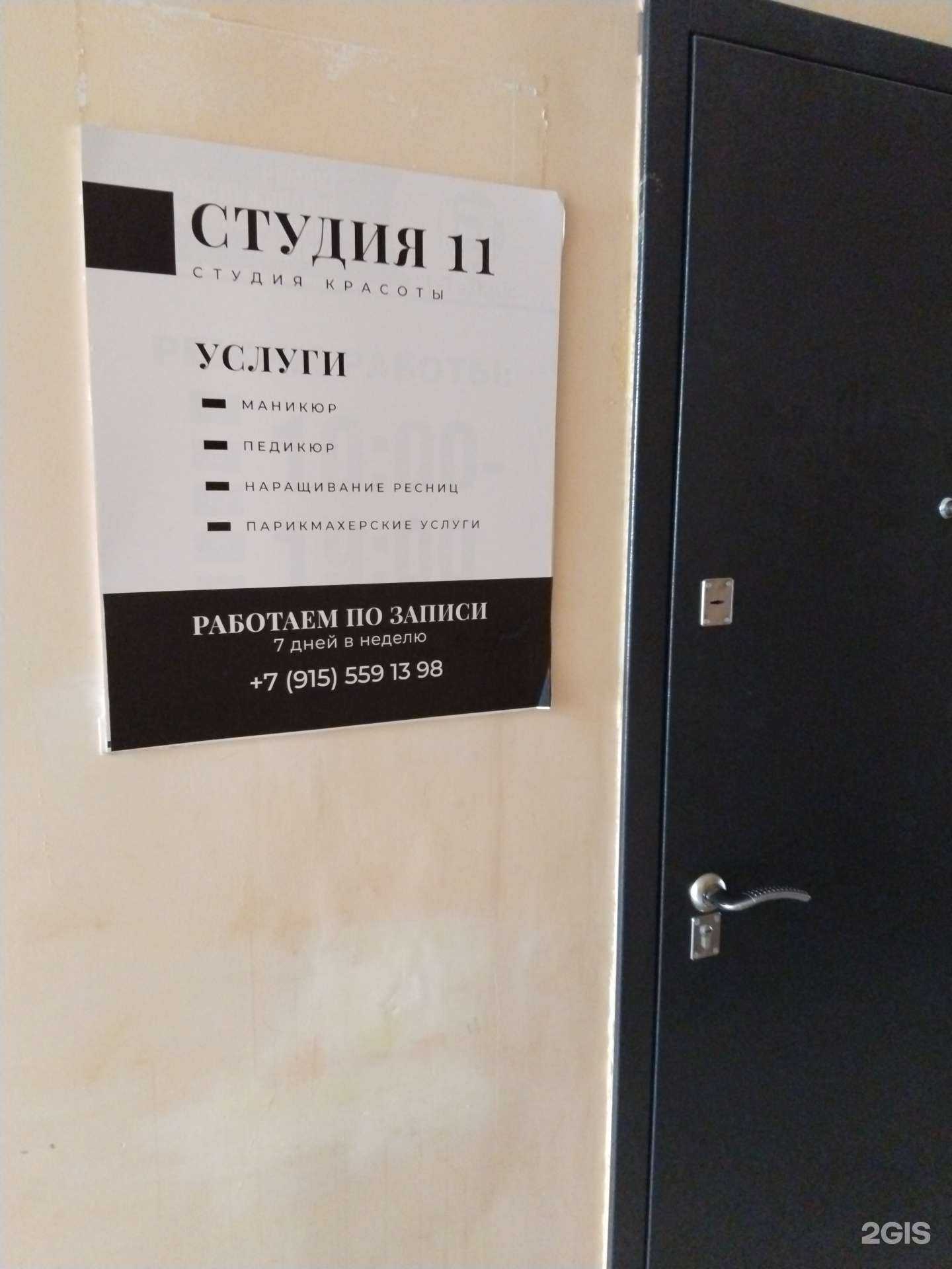 Отзывы на компанию Студия 11 в г. Липецк c фото