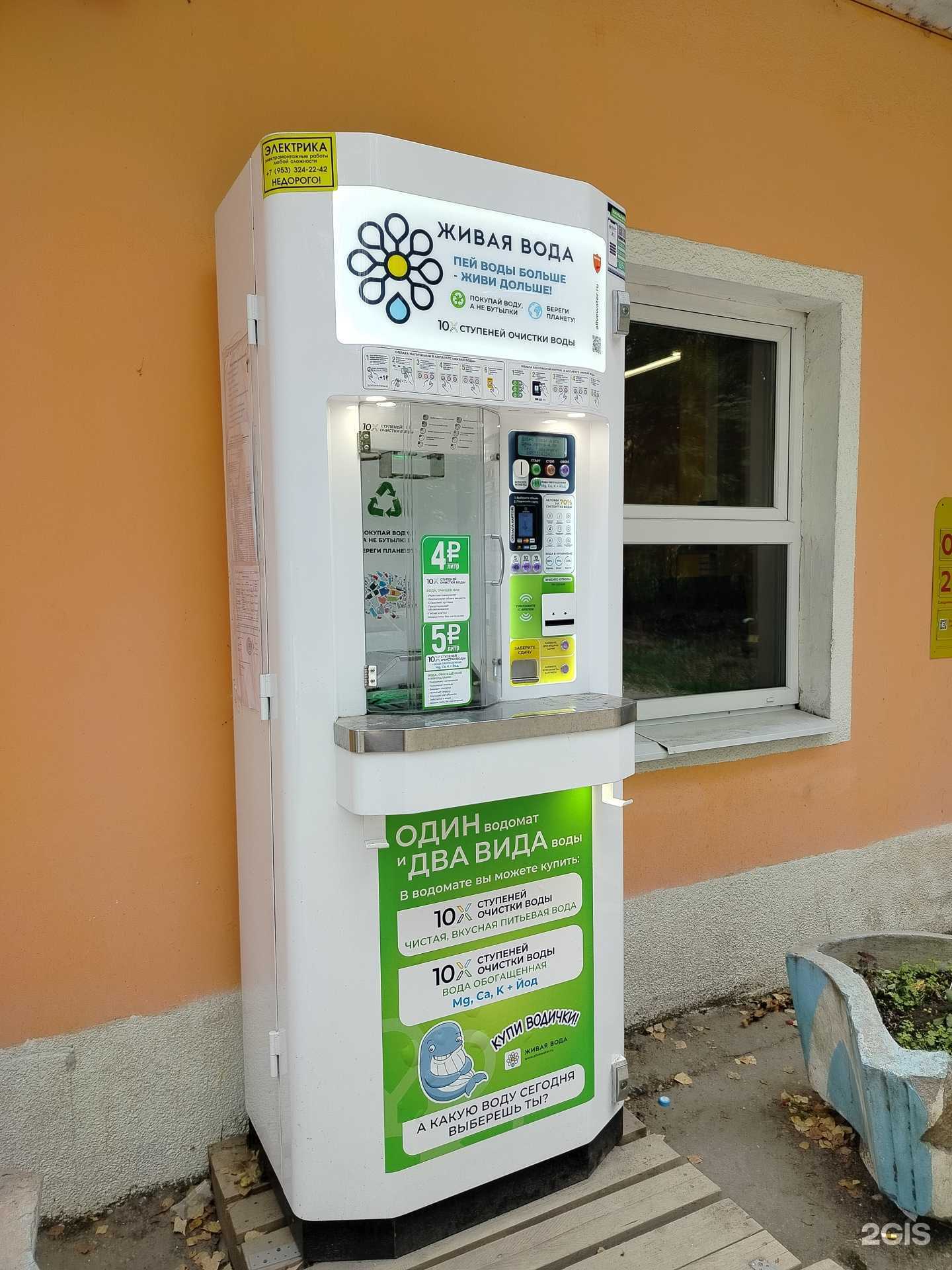 Отзывы на компанию Живая вода в г. Калуга c фото