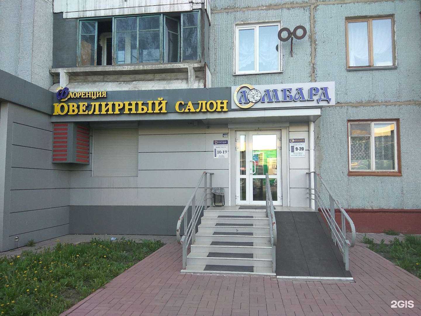 Отзывы на компанию Ломбард-С в г. Кемерово c фото