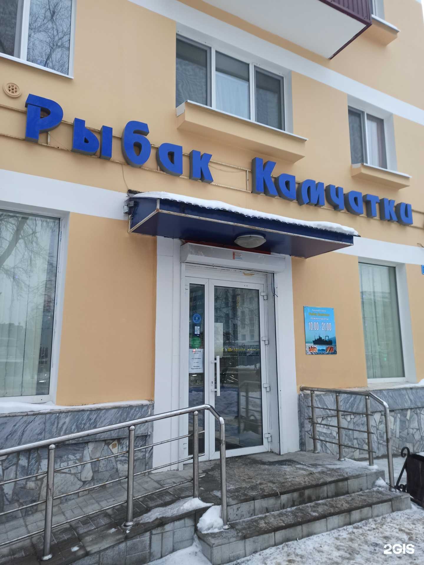 Отзывы на компанию Рыбак Камчатки в г. Пермь c фото