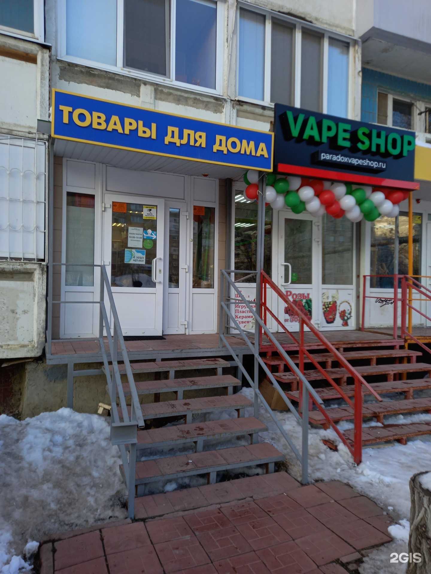 Отзывы на компанию Магазин товаров для дома в Саратове c фото