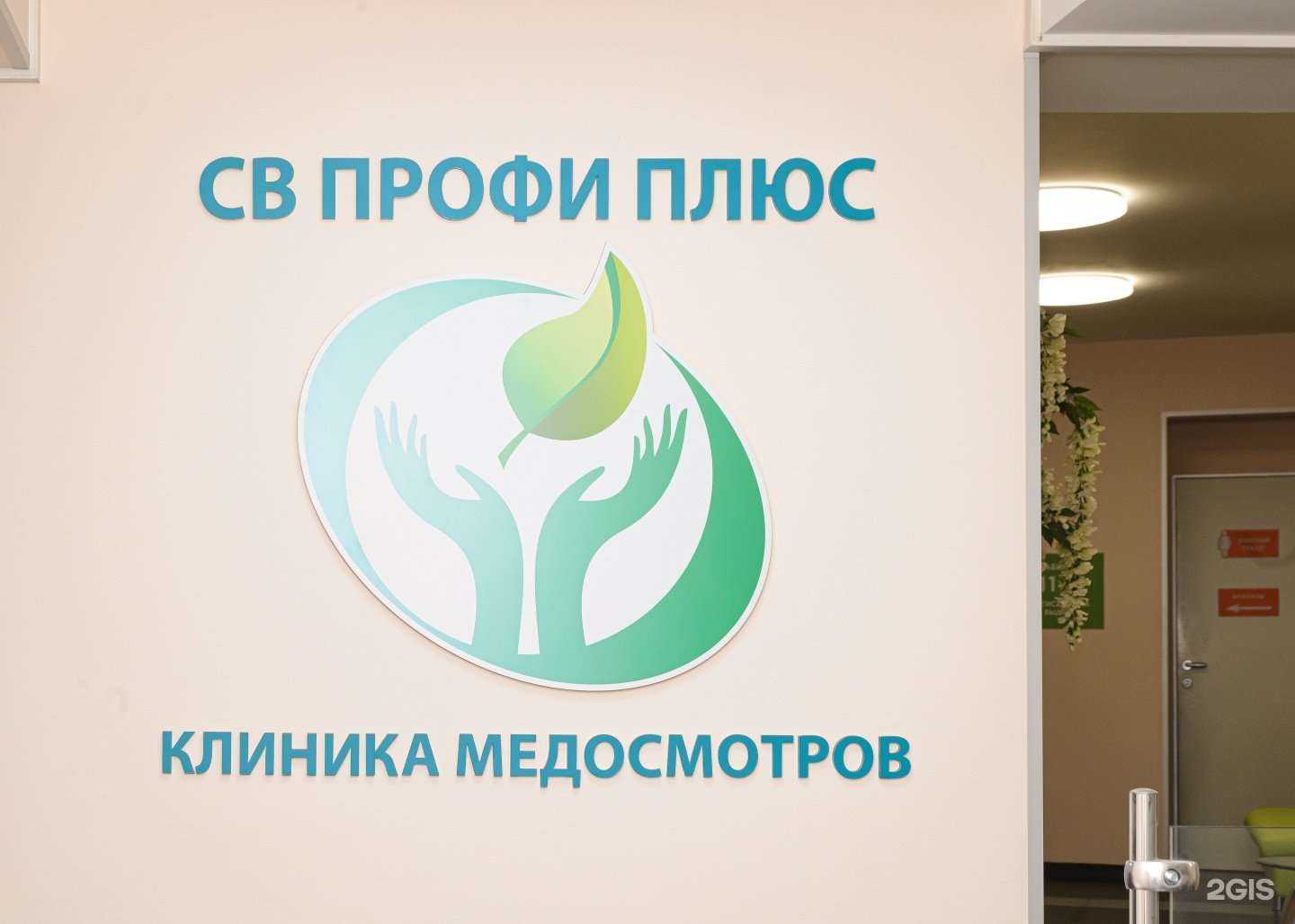 Отзывы на компанию СВ ПРОФИ ПЛЮС в Новосибирске c фото