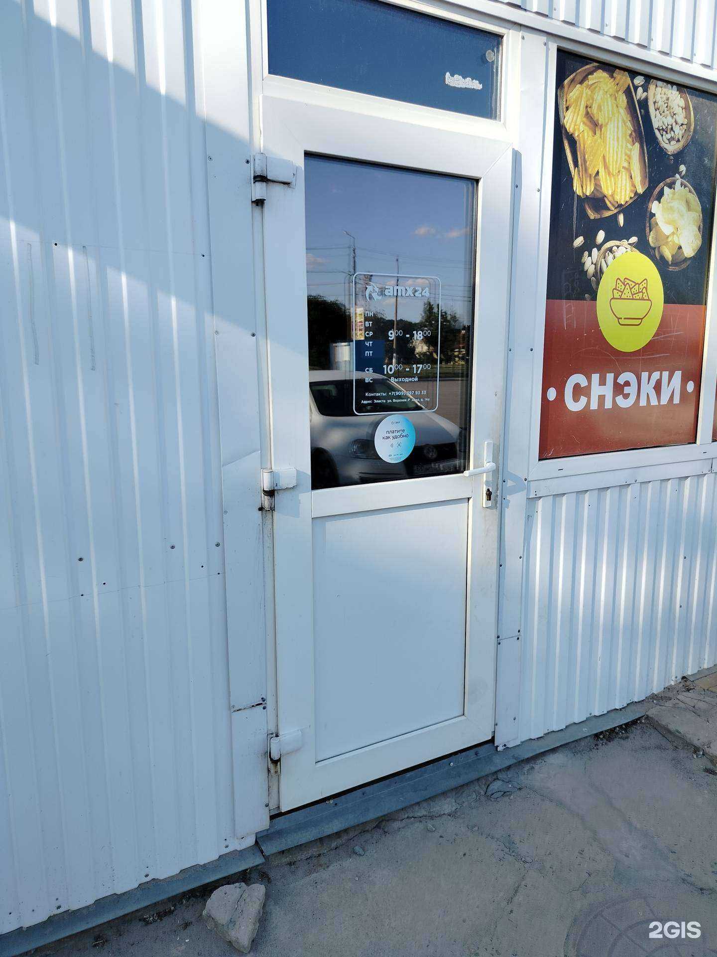 Отзывы на компанию Amx24 в Элисте c фото