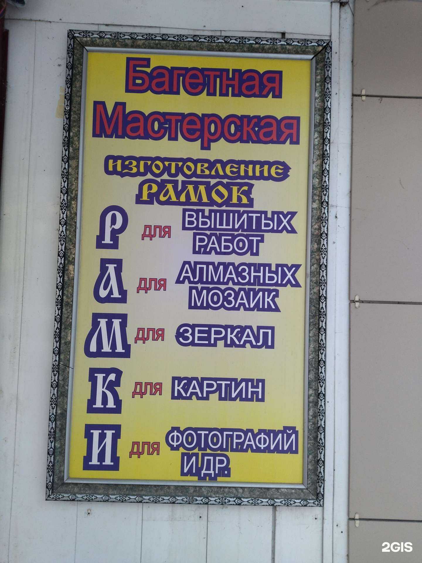 Отзывы на компанию Багетная мастерская в Северске c фото