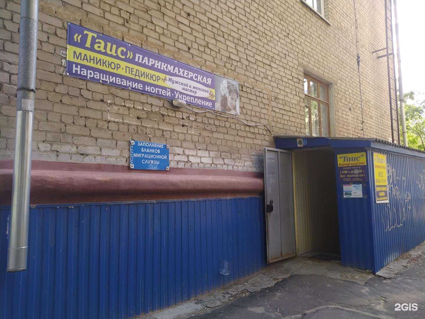 Отзывы на компанию Таис в Волгограде c фото