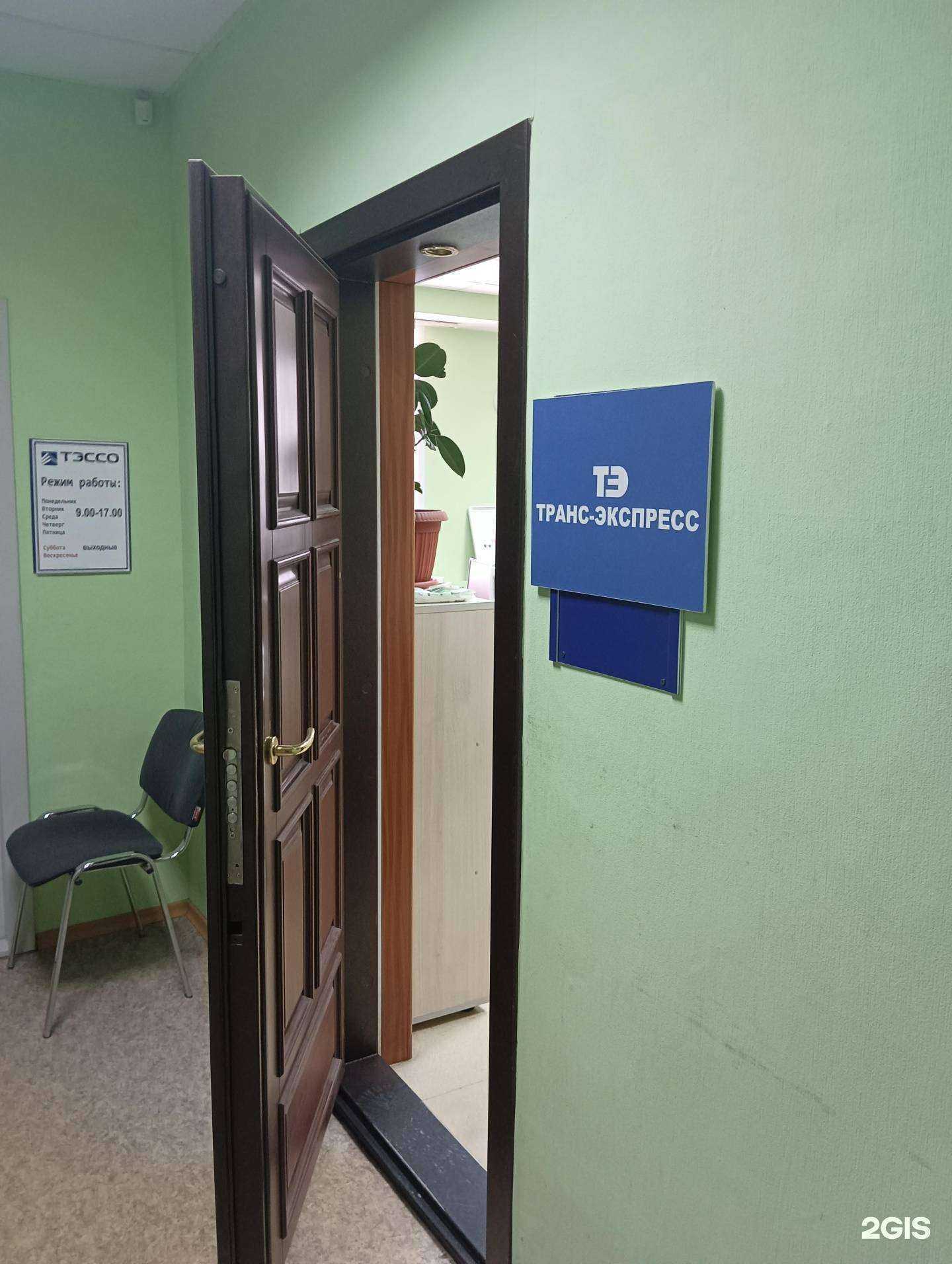 Отзывы на компанию Транс-Экспресс в Новосибирске c фото
