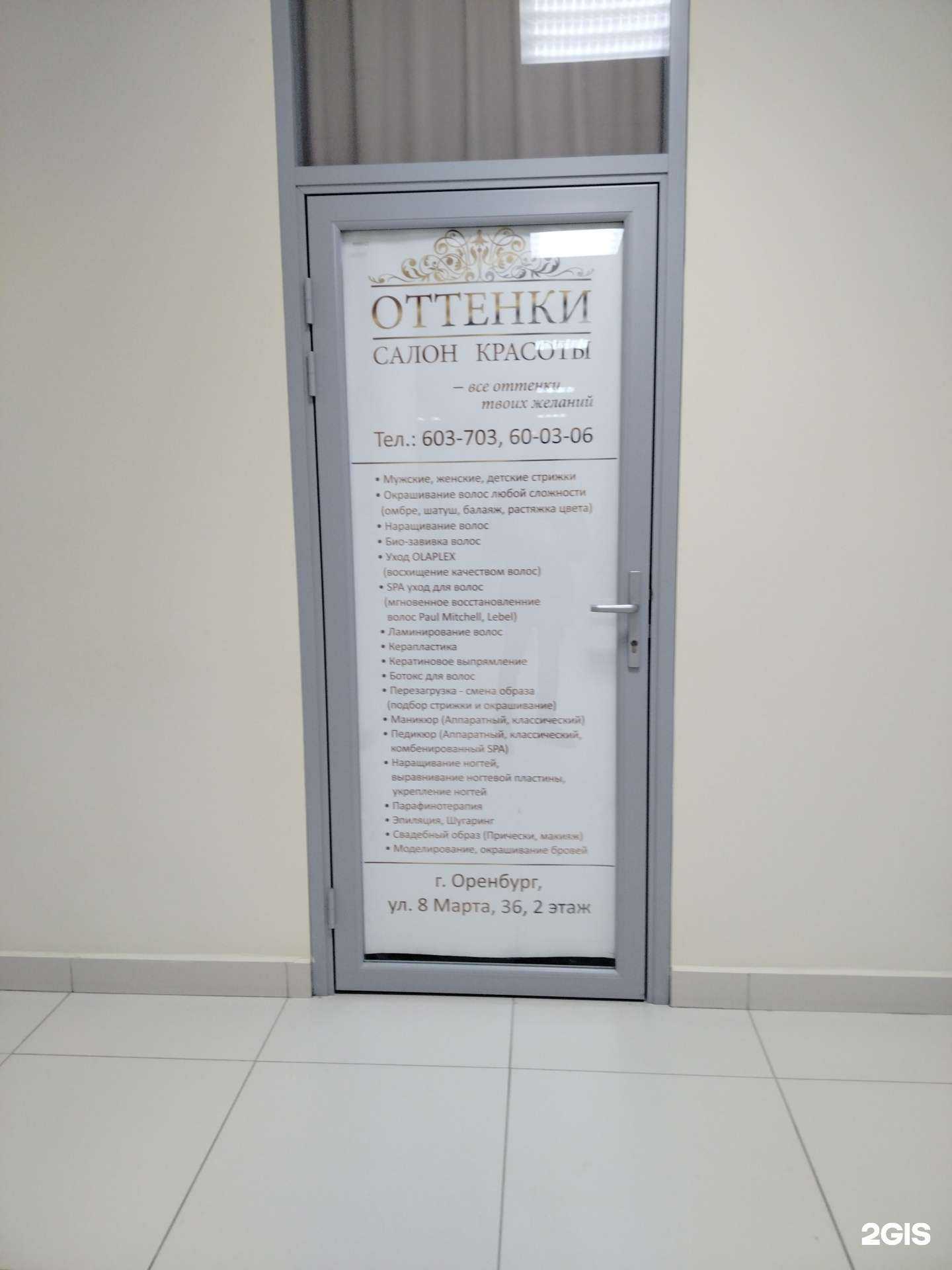 Отзывы на компанию Оттенки в г. Оренбург c фото