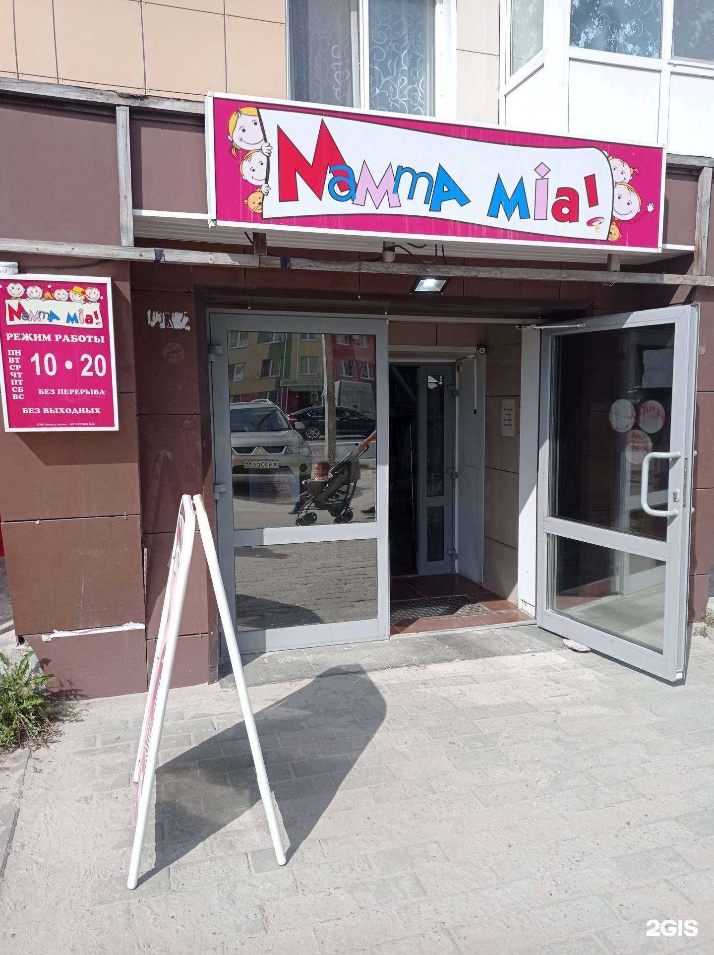 Отзывы на компанию Мама Mia в г. Ноябрьск c фото