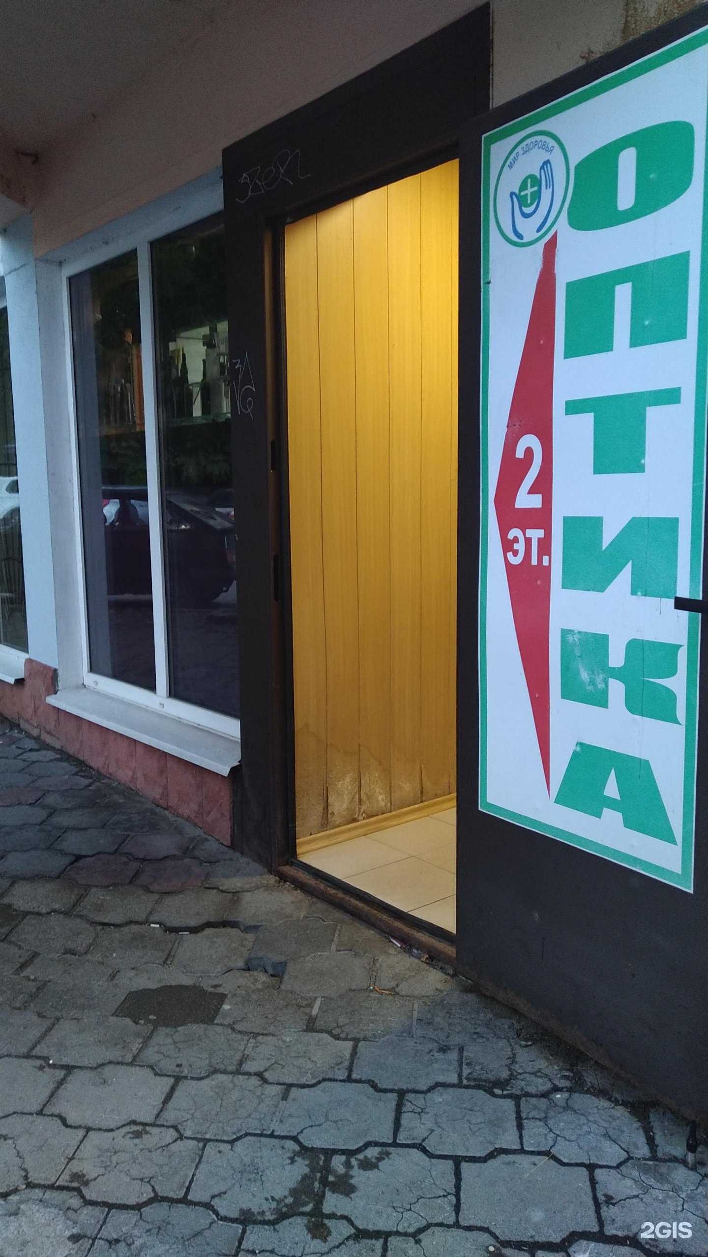 Отзывы на компанию Мир здоровья в г. Ногинск c фото