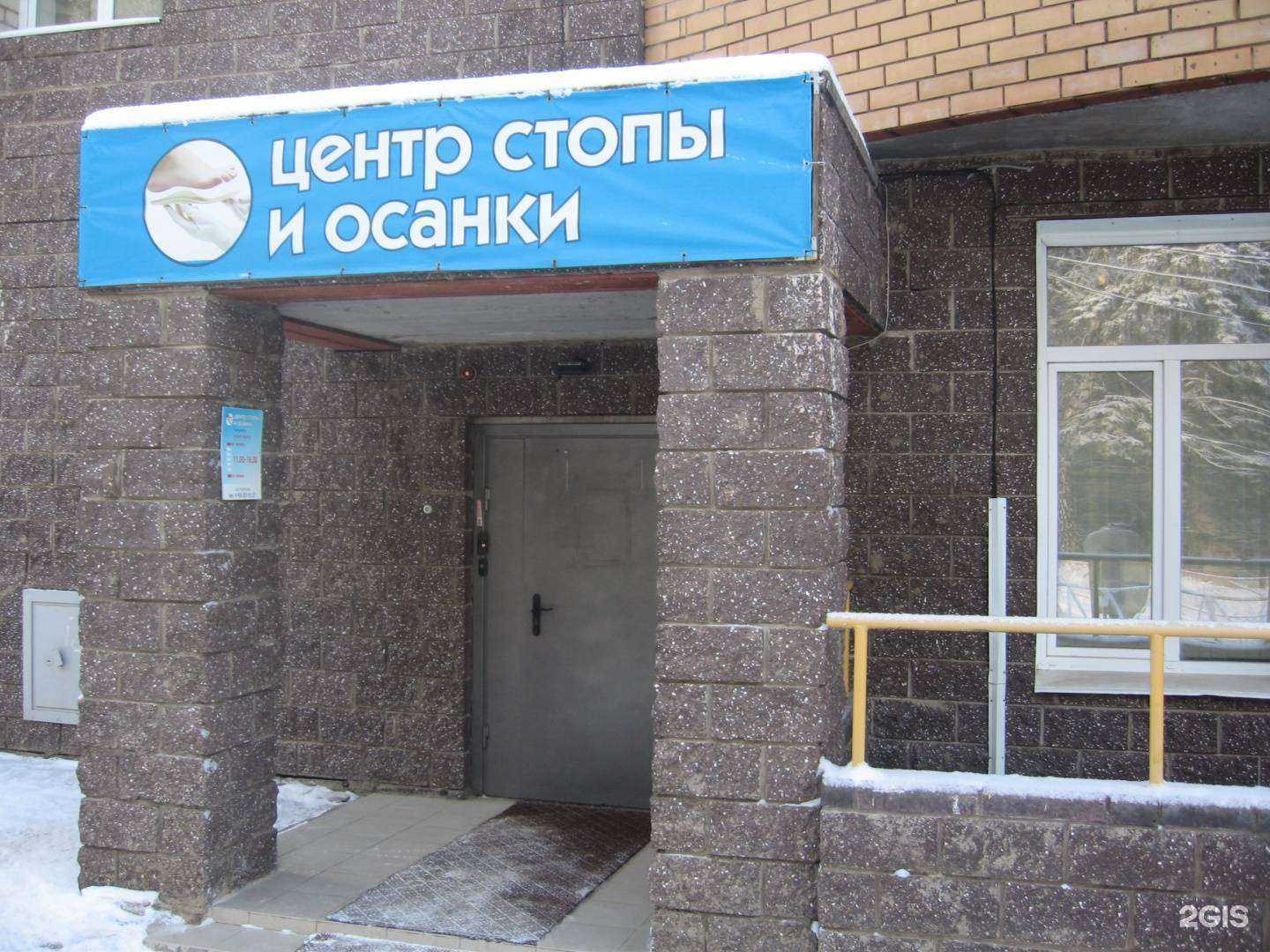 Отзывы на компанию Центр стопы в г. Уфа c фото