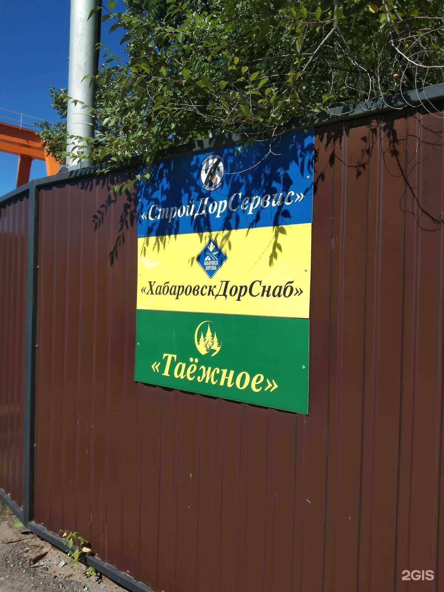 Отзывы на компанию СтройДорСервис в г. Хабаровск c фото