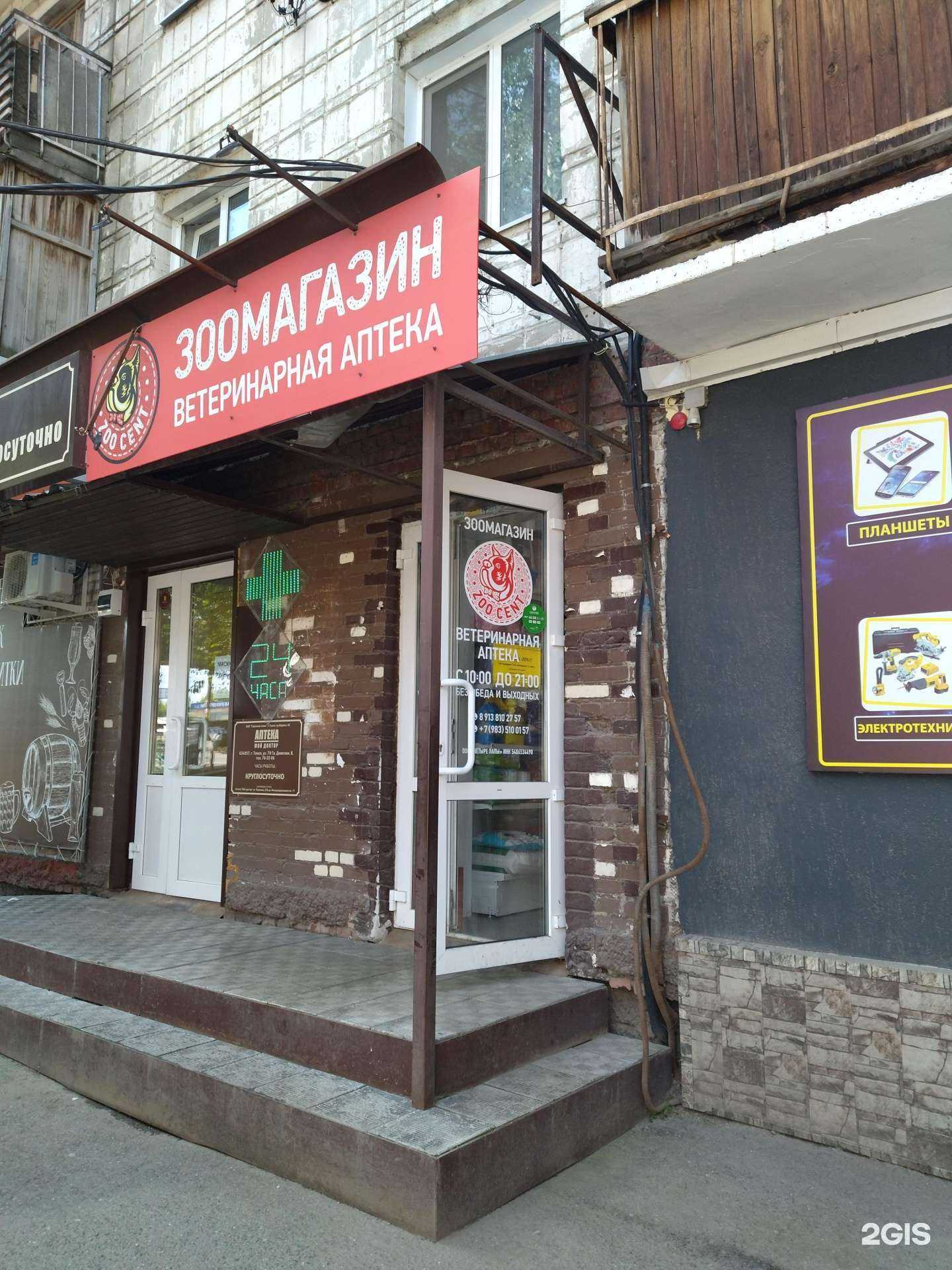 Отзывы на компанию Zoocent в Томске c фото