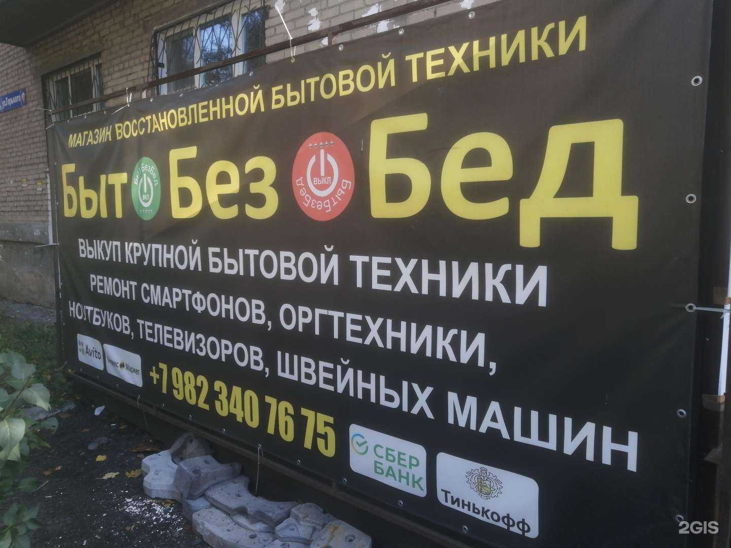 Отзывы на компанию Быт Без Бед в г. Златоуст c фото