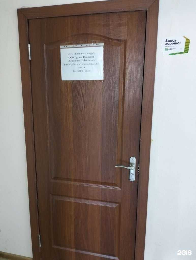 Отзывы на компанию Байкаллесресурс в Улан-Удэ c фото