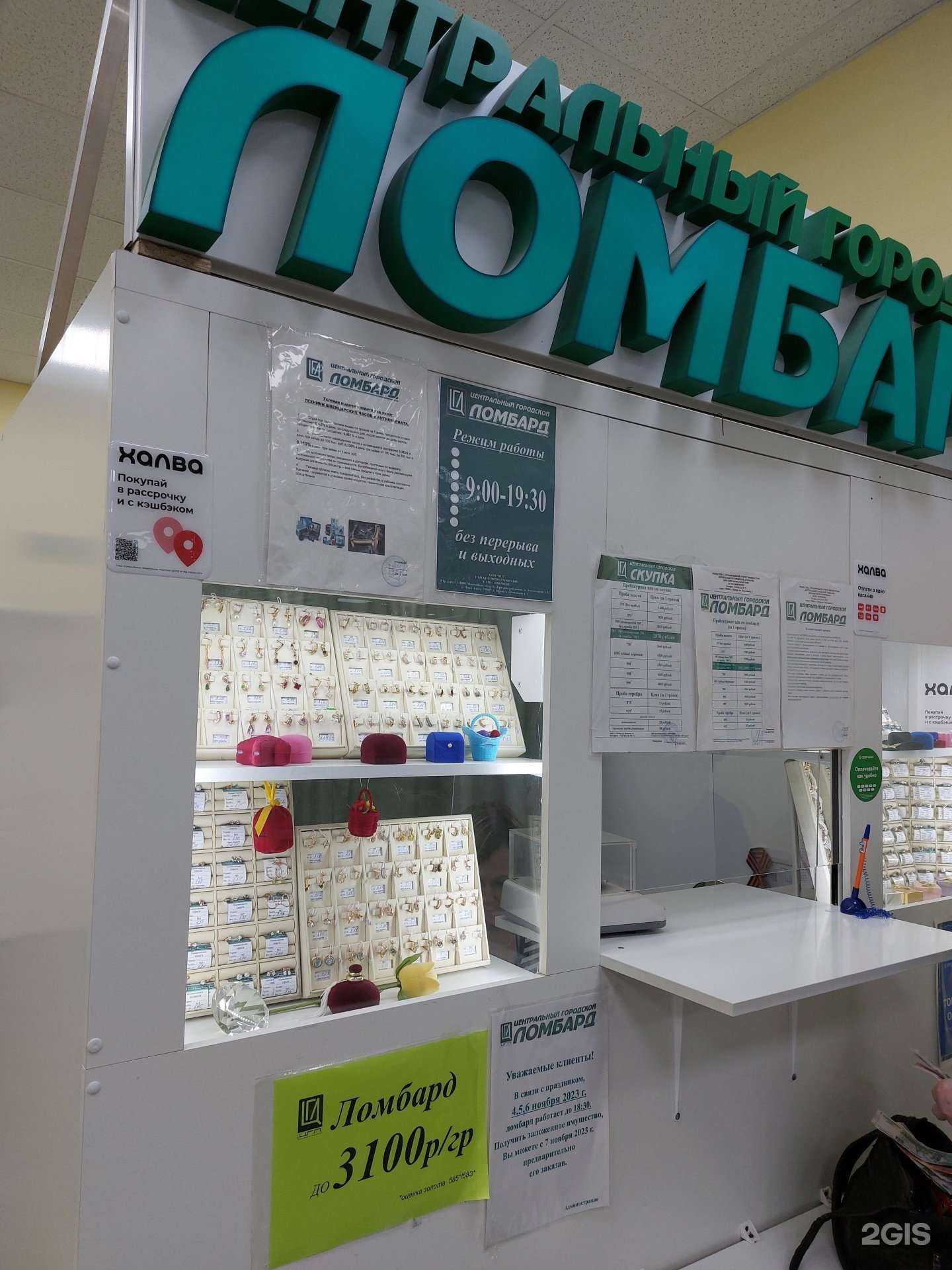 Отзывы на компанию Центральный городской ломбард в Липецке c фото