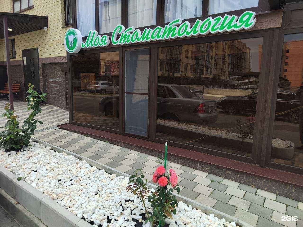 Отзывы на компанию Моя стоматология  в г. Лермонтов c фото