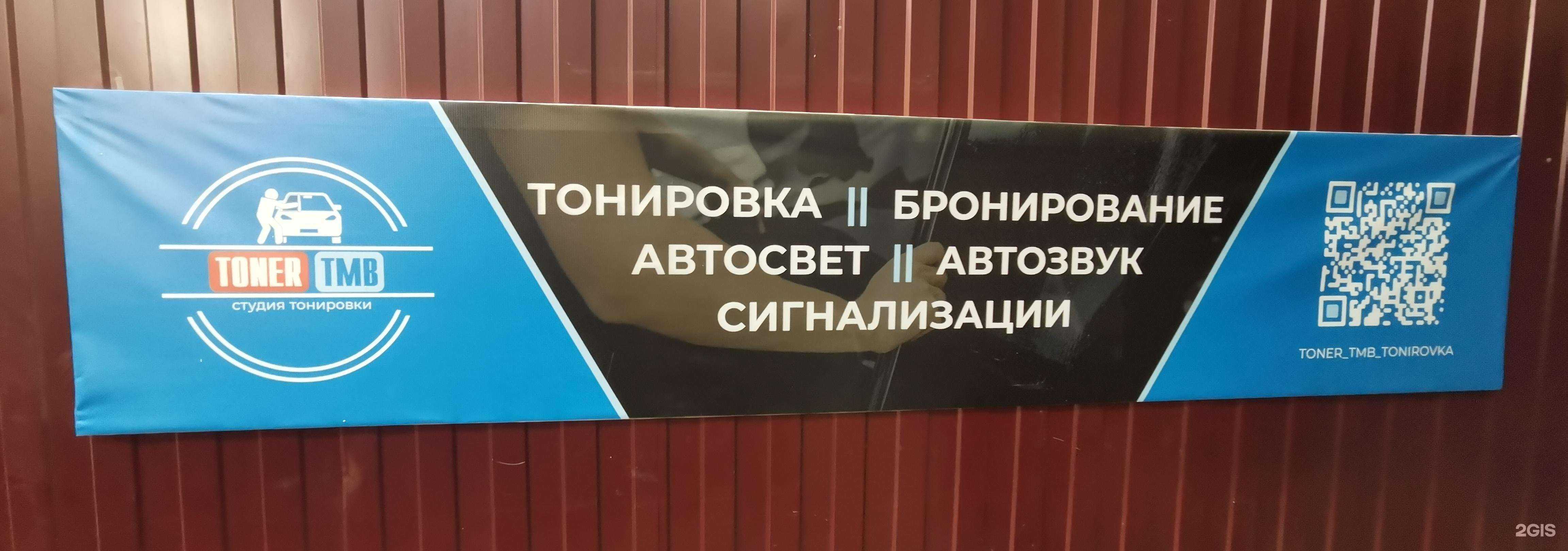 Отзывы на компанию Toner_Tmb_tonirovka в Тамбове c фото