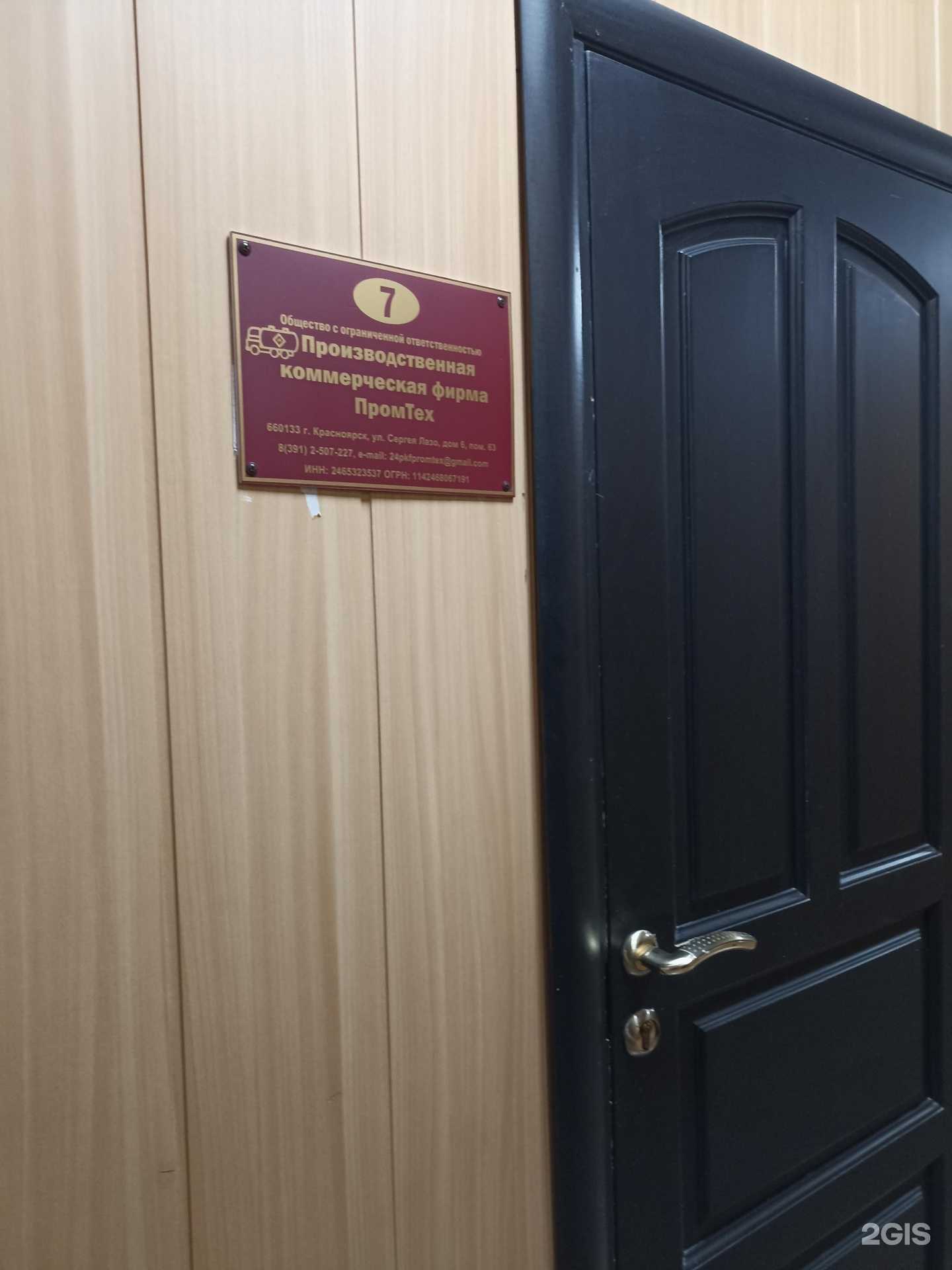 Отзывы на компанию ПромТех в Красноярске c фото