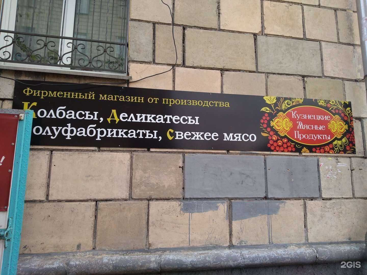 Отзывы на компанию Магазин кузнецких мясных продуктов в г. Новокузнецк c фото