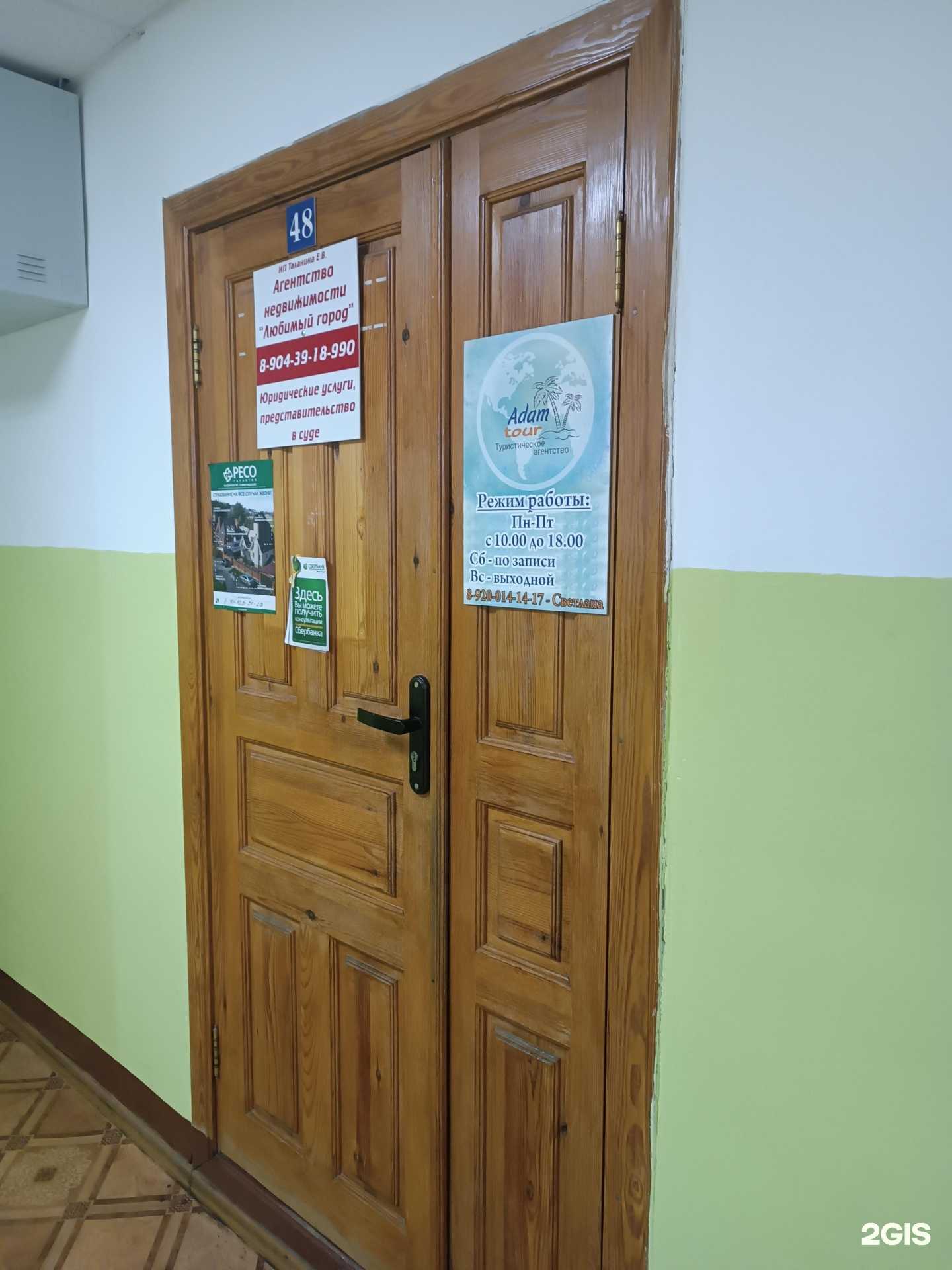 Отзывы на компанию Adam tour в г. Богородск c фото