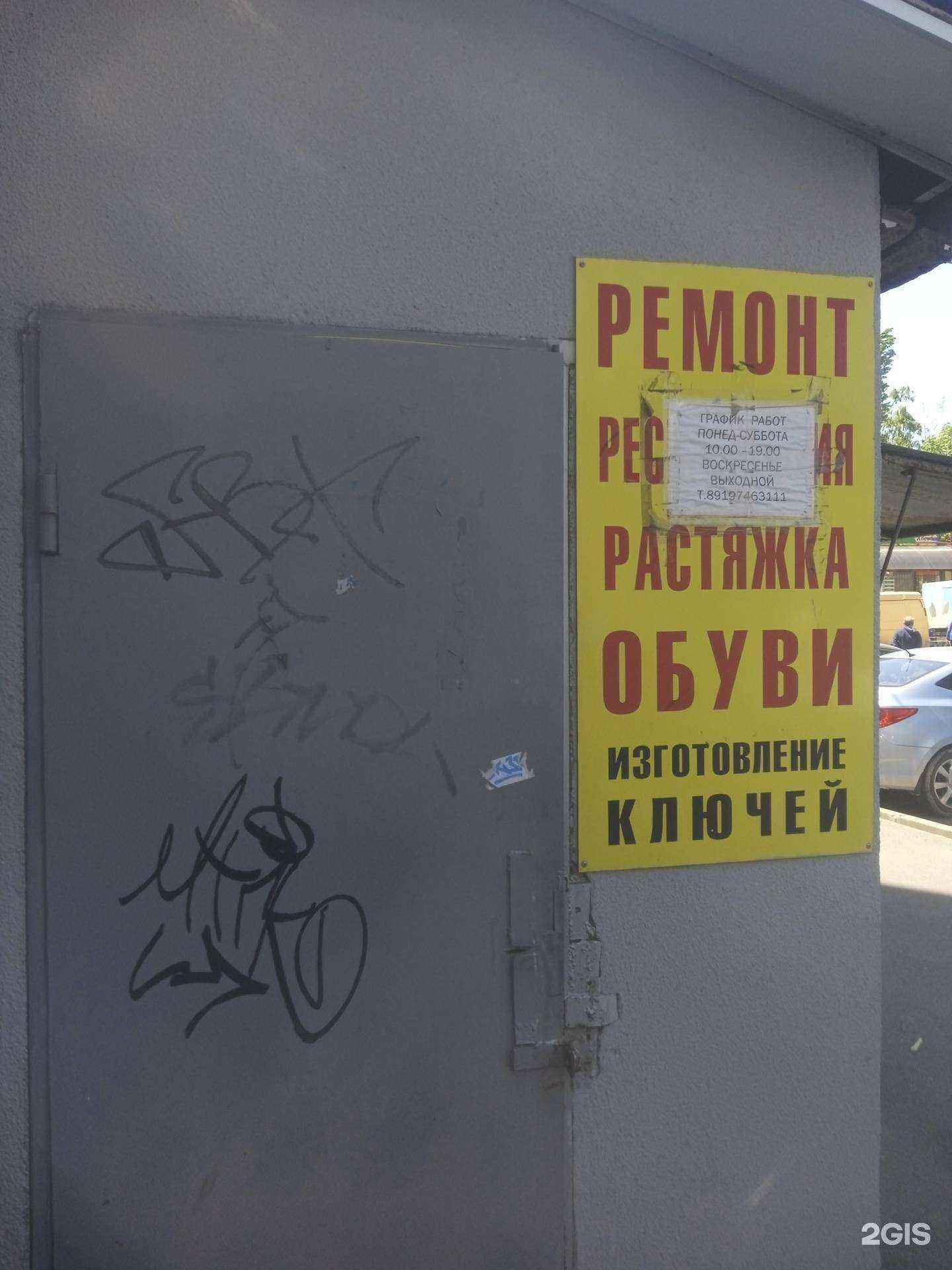 Отзывы на компанию Мастерская по ремонту обуви и изготовлению ключей в г. Ставрополь c фото