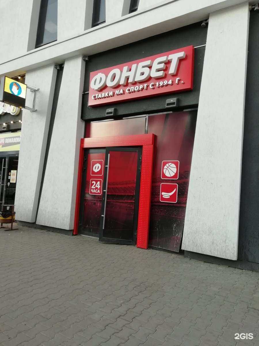 Отзывы на компанию Фонбет в г. Екатеринбург c фото