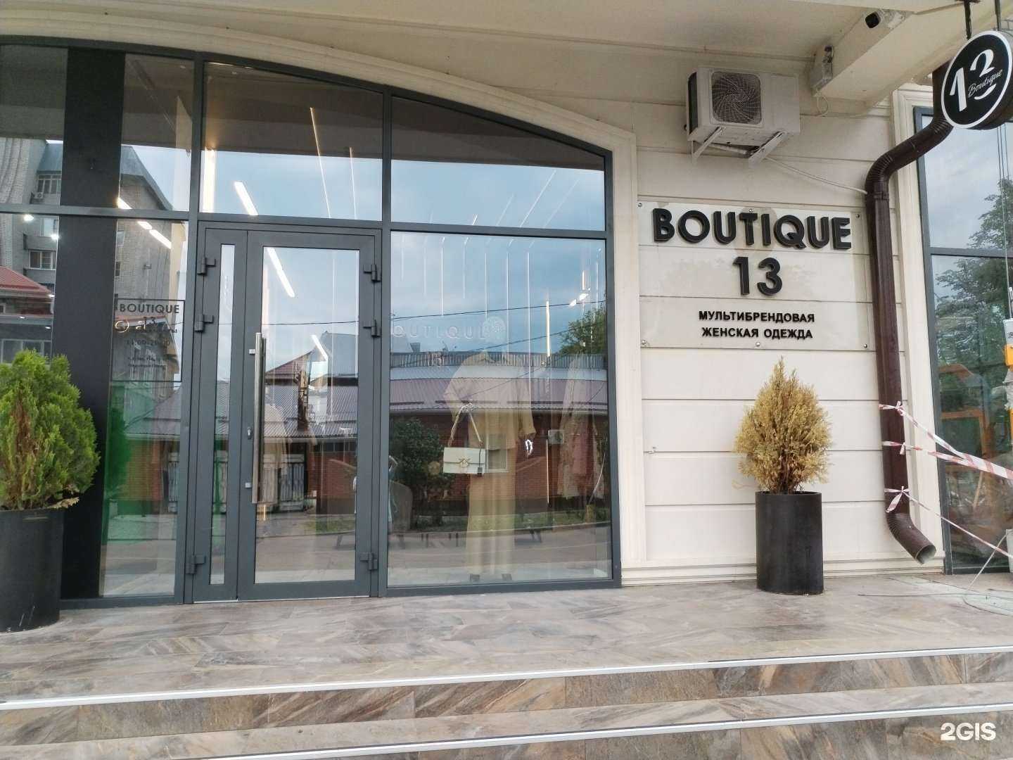 Отзывы на компанию Boutique 13 в Черкесске c фото