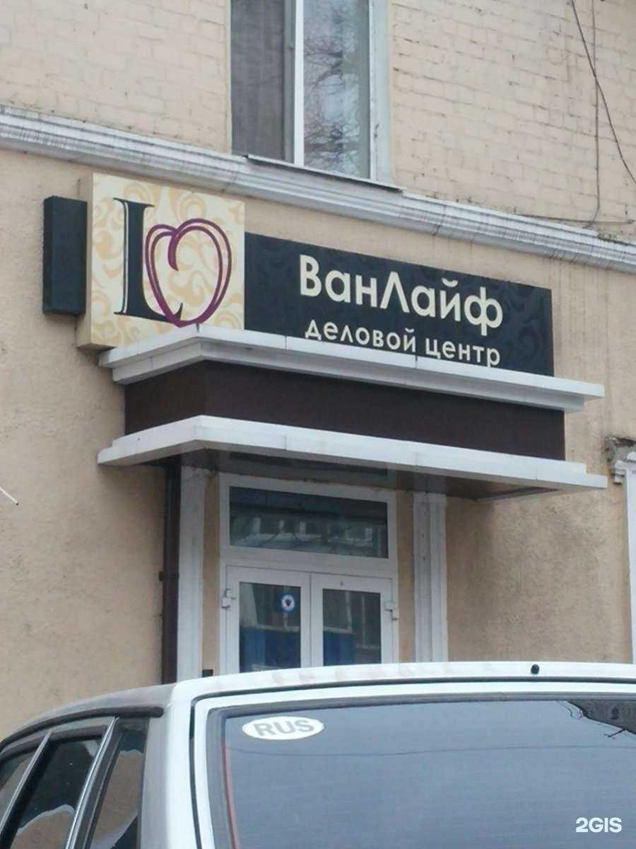 Отзывы на компанию ВанЛайф в г. Белгород c фото