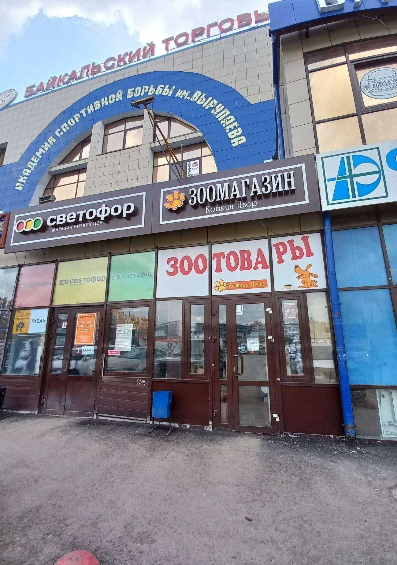 Отзывы на компанию Кошкин двор в Иркутске c фото