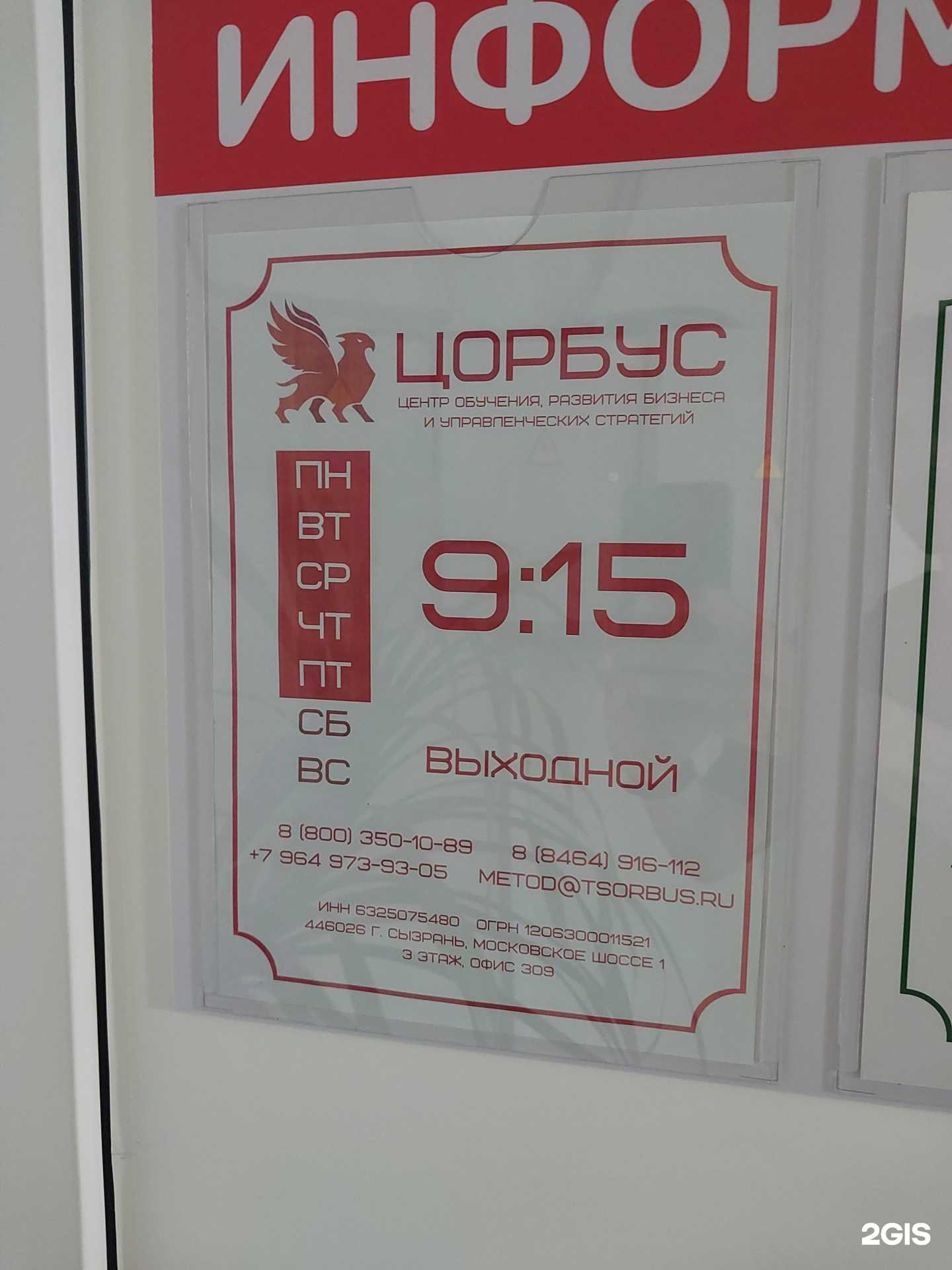 Отзывы на компанию Цорбус в Сызрани c фото