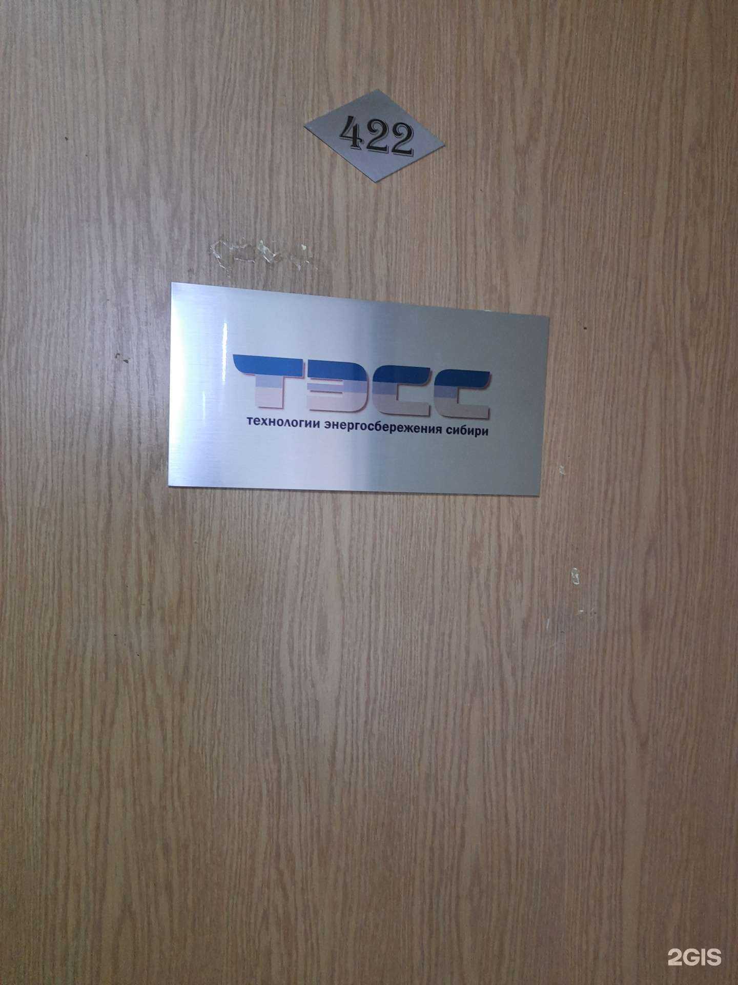 Отзывы на компанию Тэсс в г. Новосибирск c фото