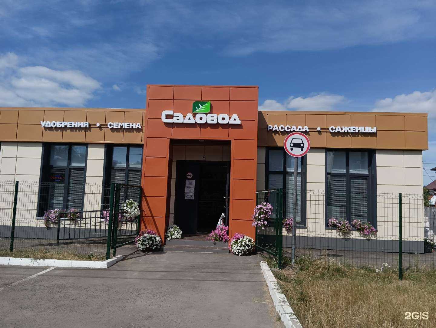 Отзывы на компанию Садовод в Казани c фото