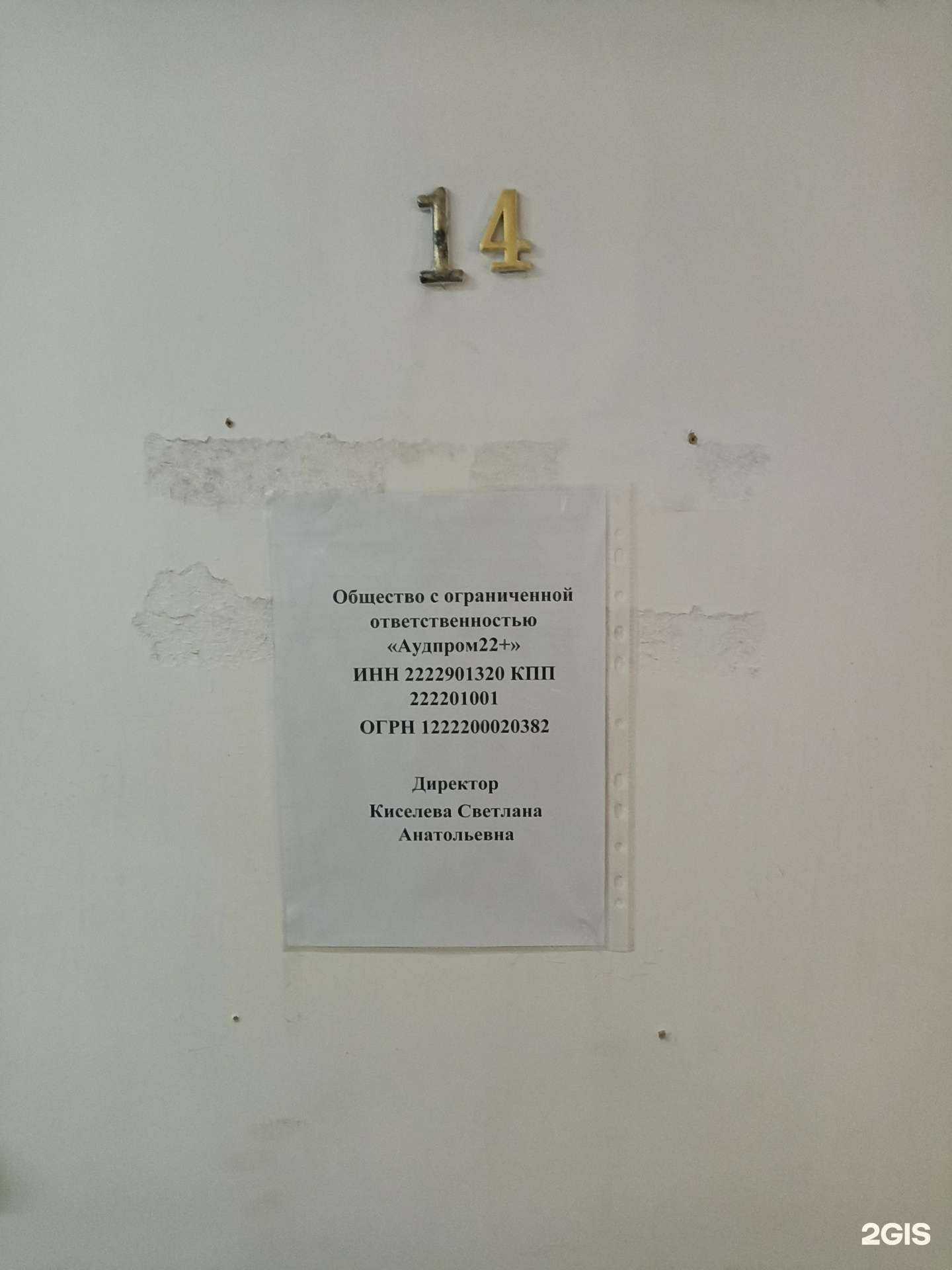 Отзывы на компанию Аудпром22+ в г. Барнаул c фото