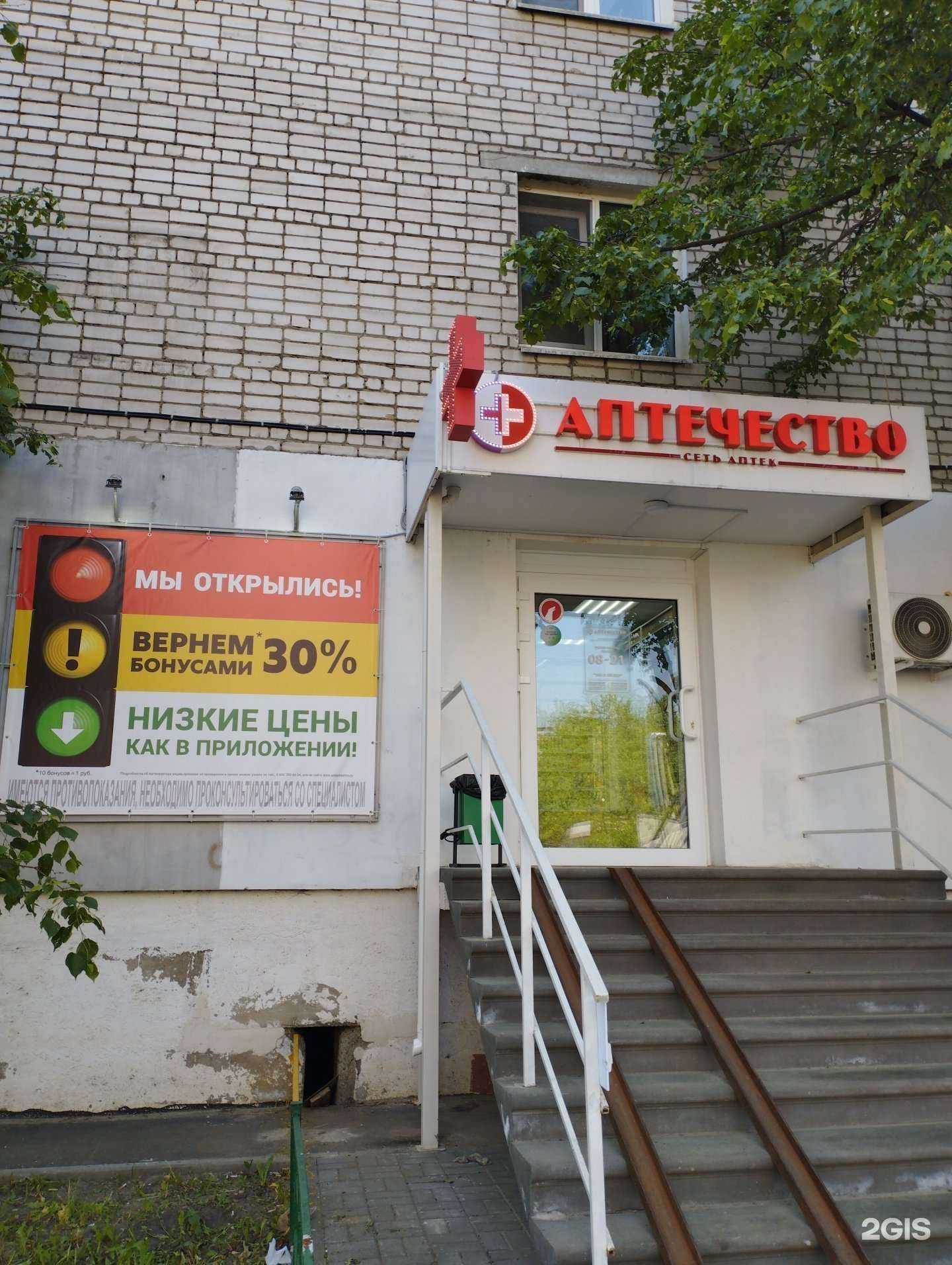 Отзывы на компанию Аптечество в Нижнем Новгороде c фото