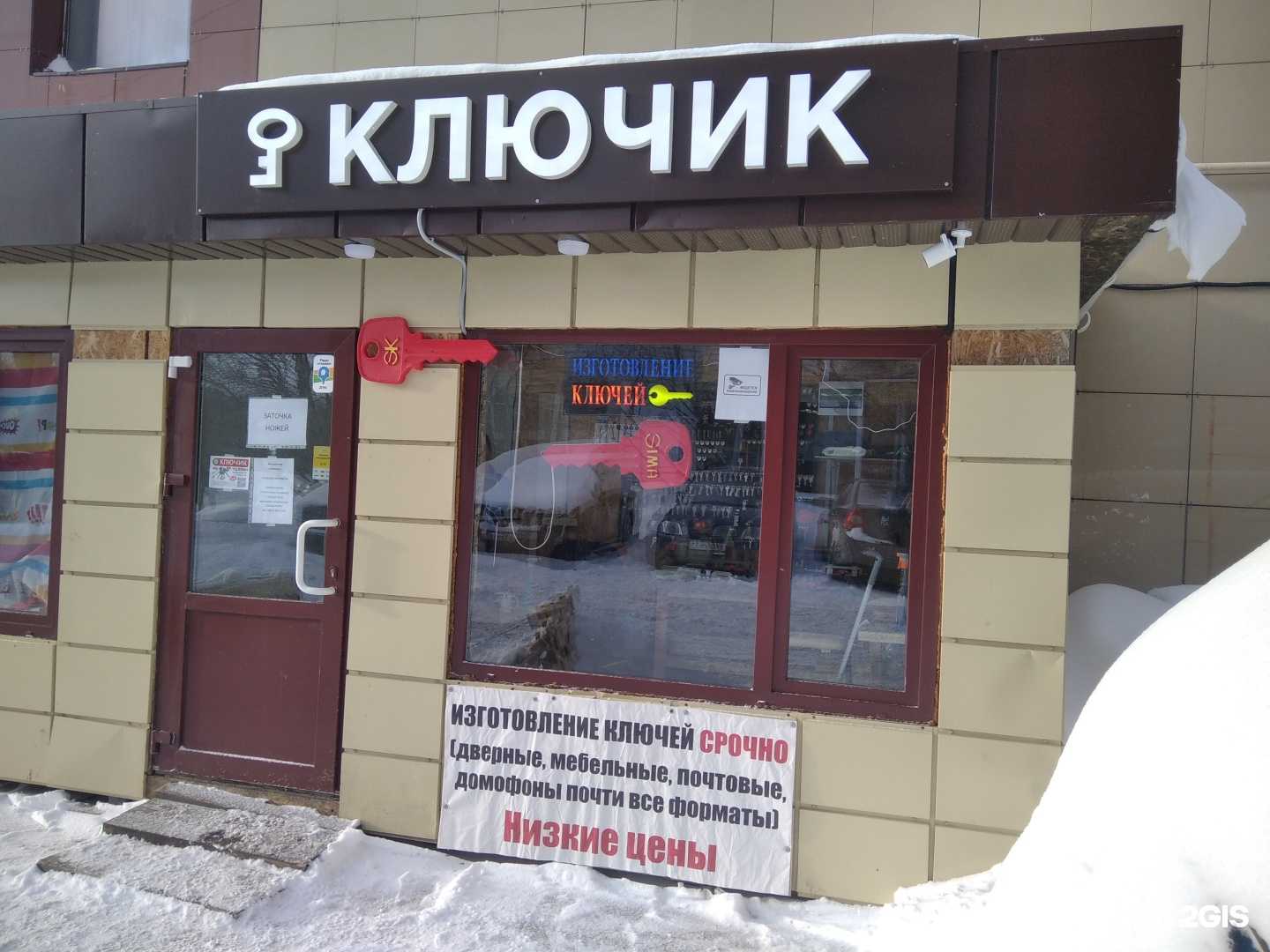 Отзывы на компанию Ключик в Мурманске c фото