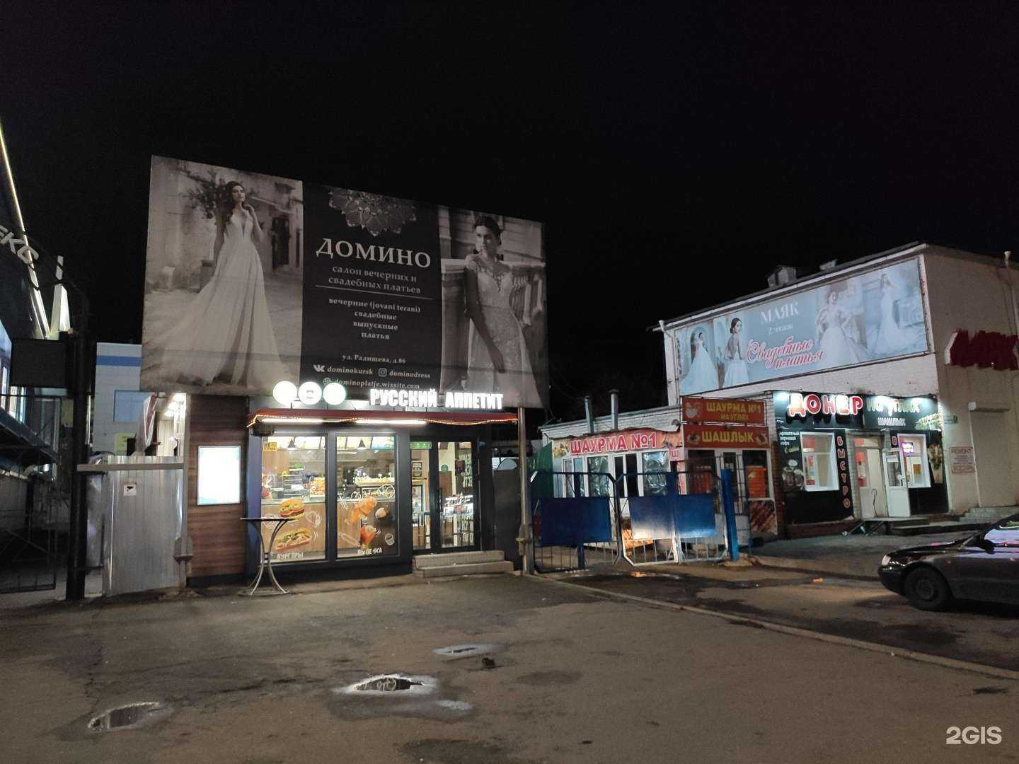 Отзывы на компанию Русский Аппетит в г. Курск c фото