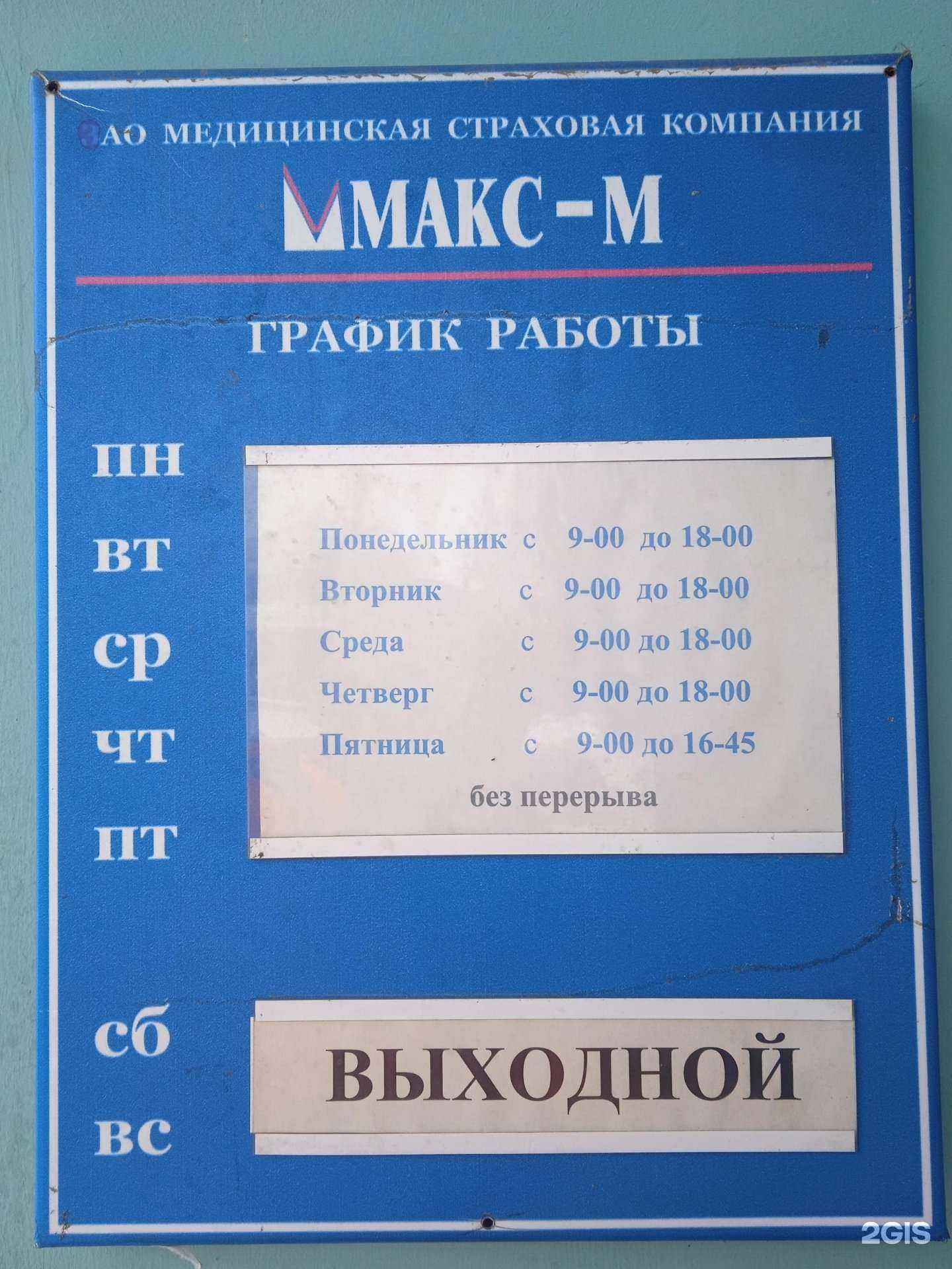 Отзывы на компанию Макс-М в Костроме c фото