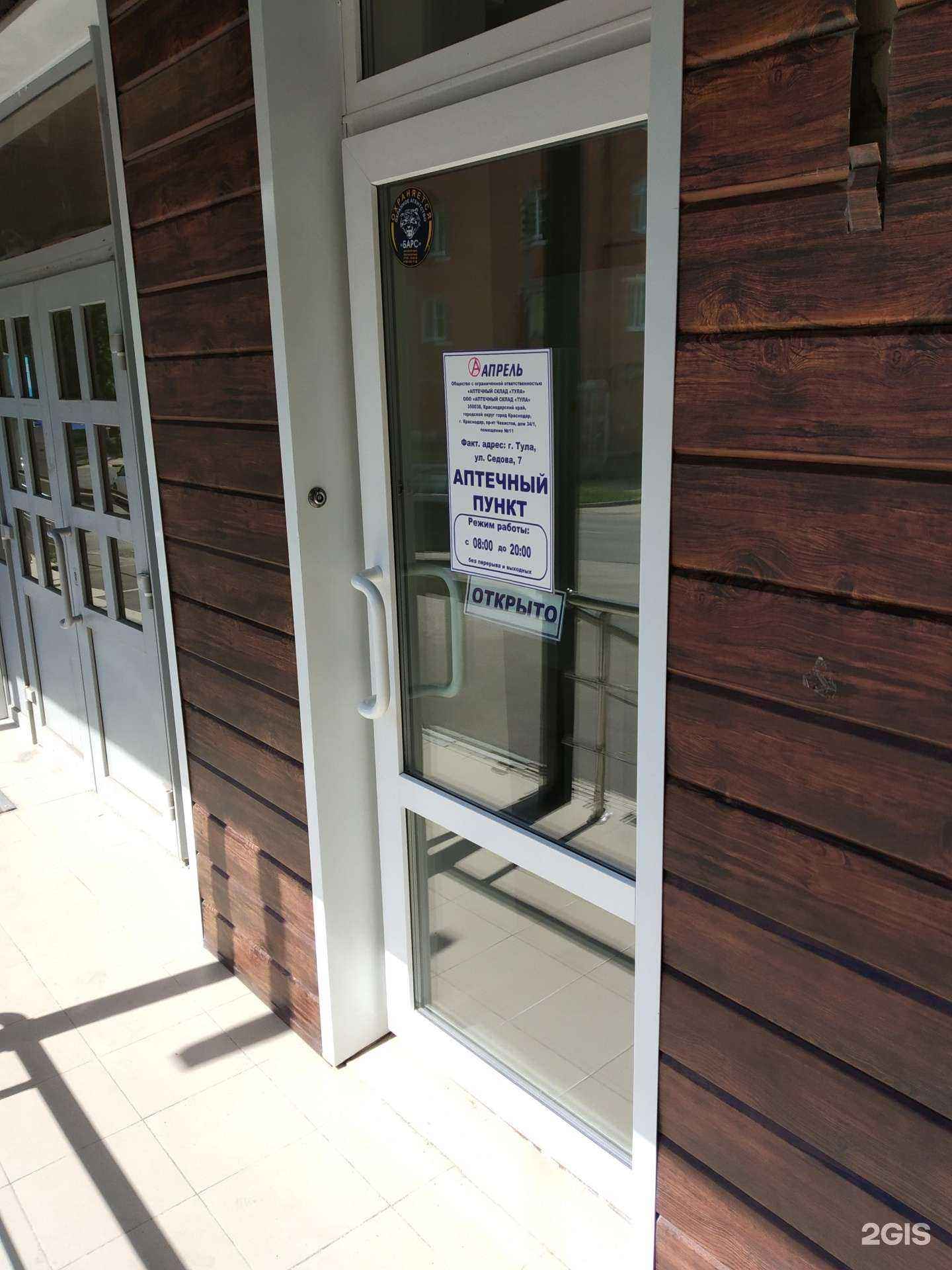 Отзывы на компанию Апрель в г. Тула c фото