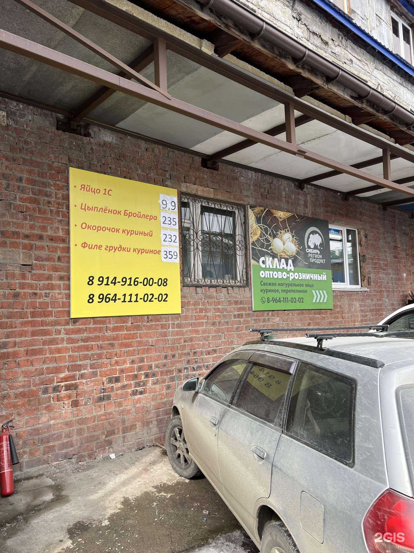 Отзывы на компанию СибирьРегионПродукт в Иркутске c фото