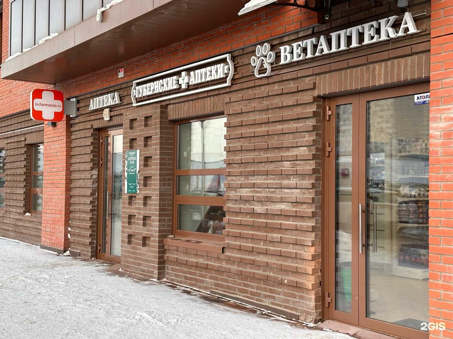 Отзывы на компанию Губернские аптеки в Красноярске c фото