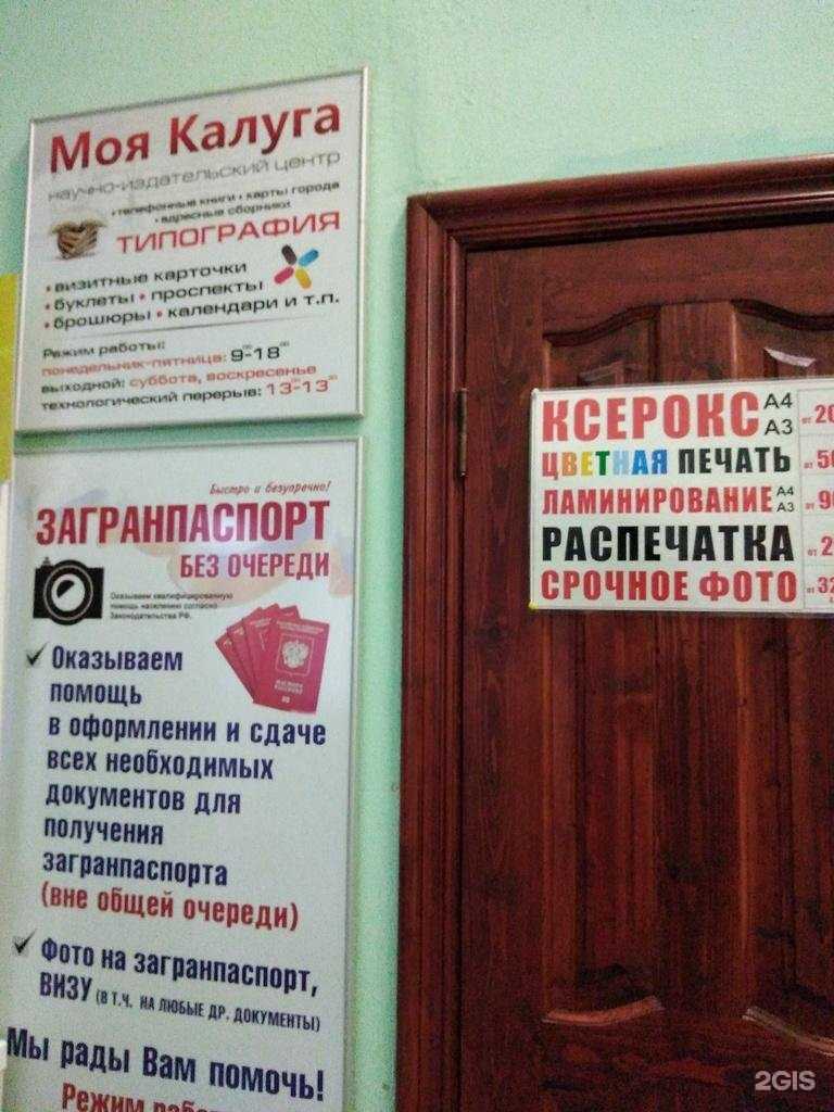 Отзывы на компанию Моя Калуга в г. Калуга c фото