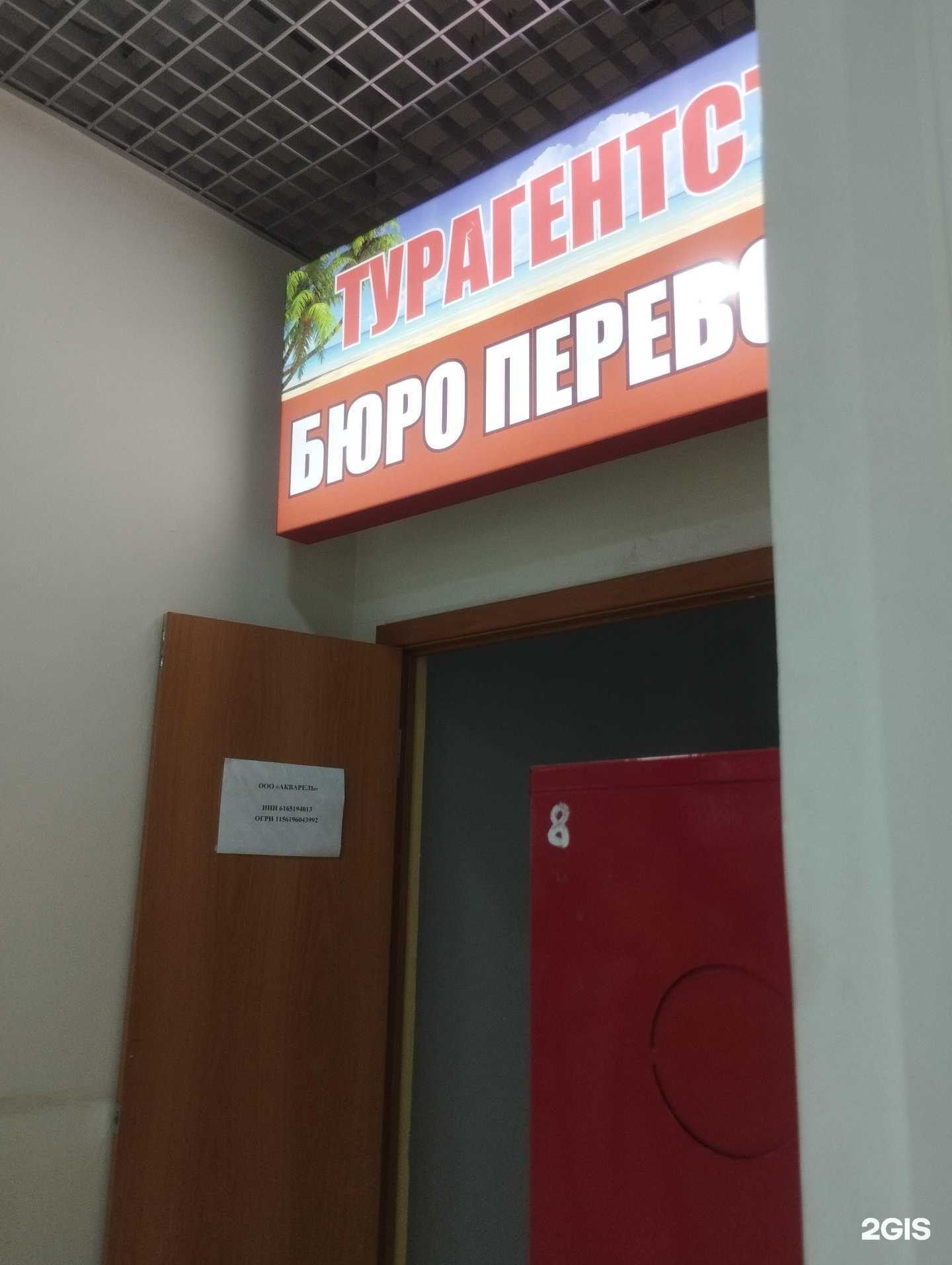 Отзывы на компанию Офис продаж горящих туров в Ростове-на-Дону c фото