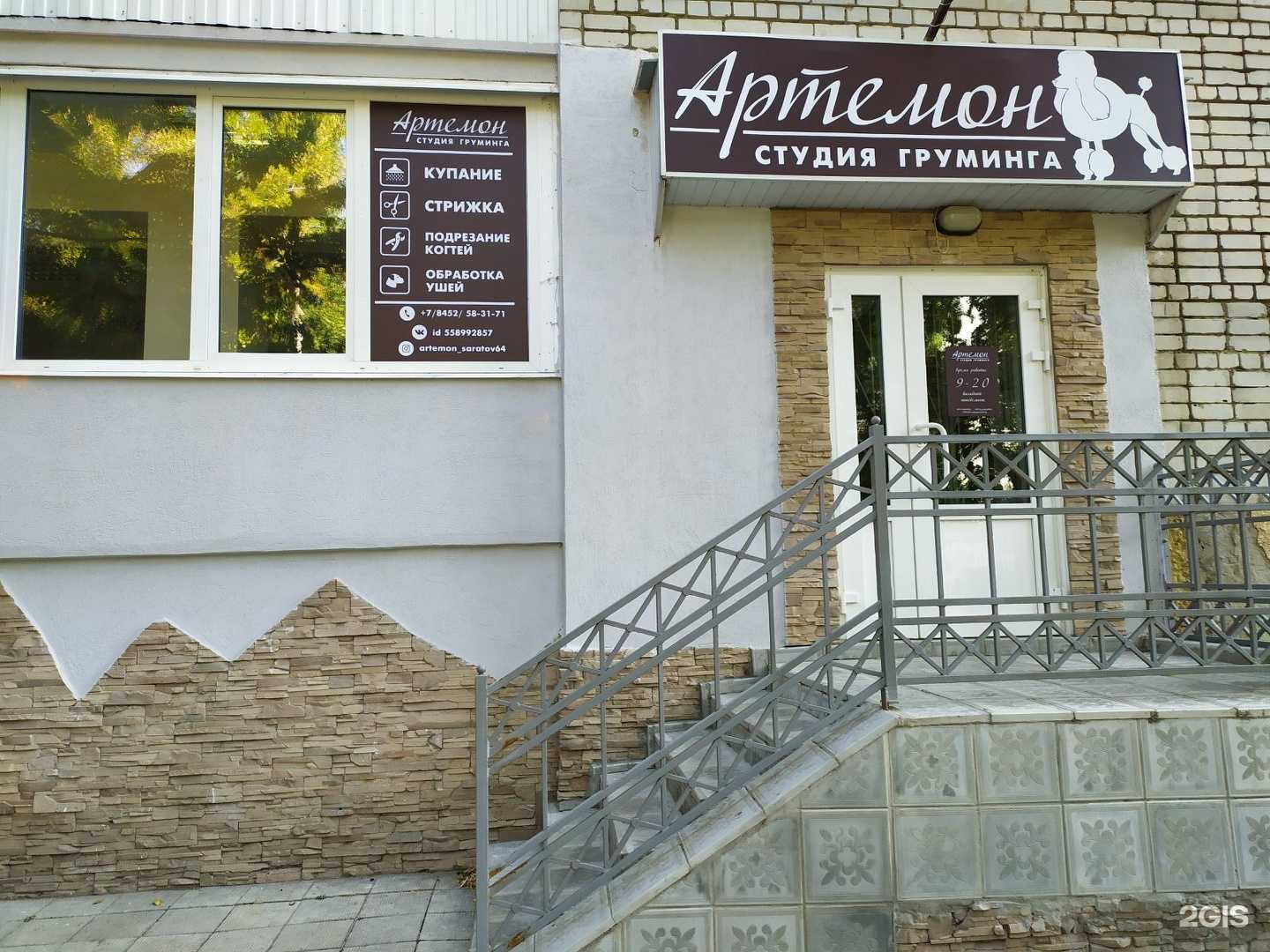 Отзывы на компанию Артемон в г. Саратов c фото