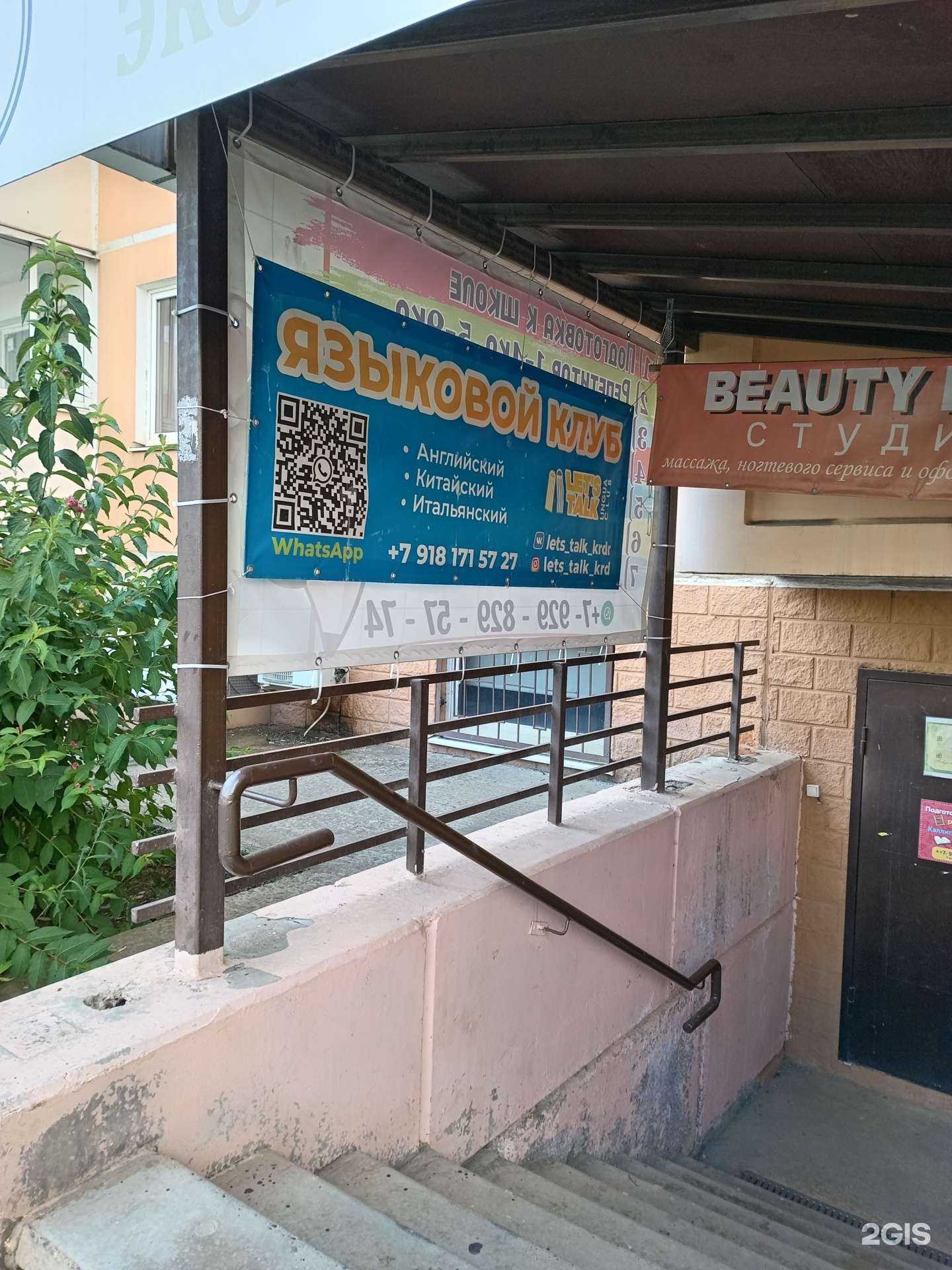 Отзывы на компанию Let`s talk в Краснодаре c фото