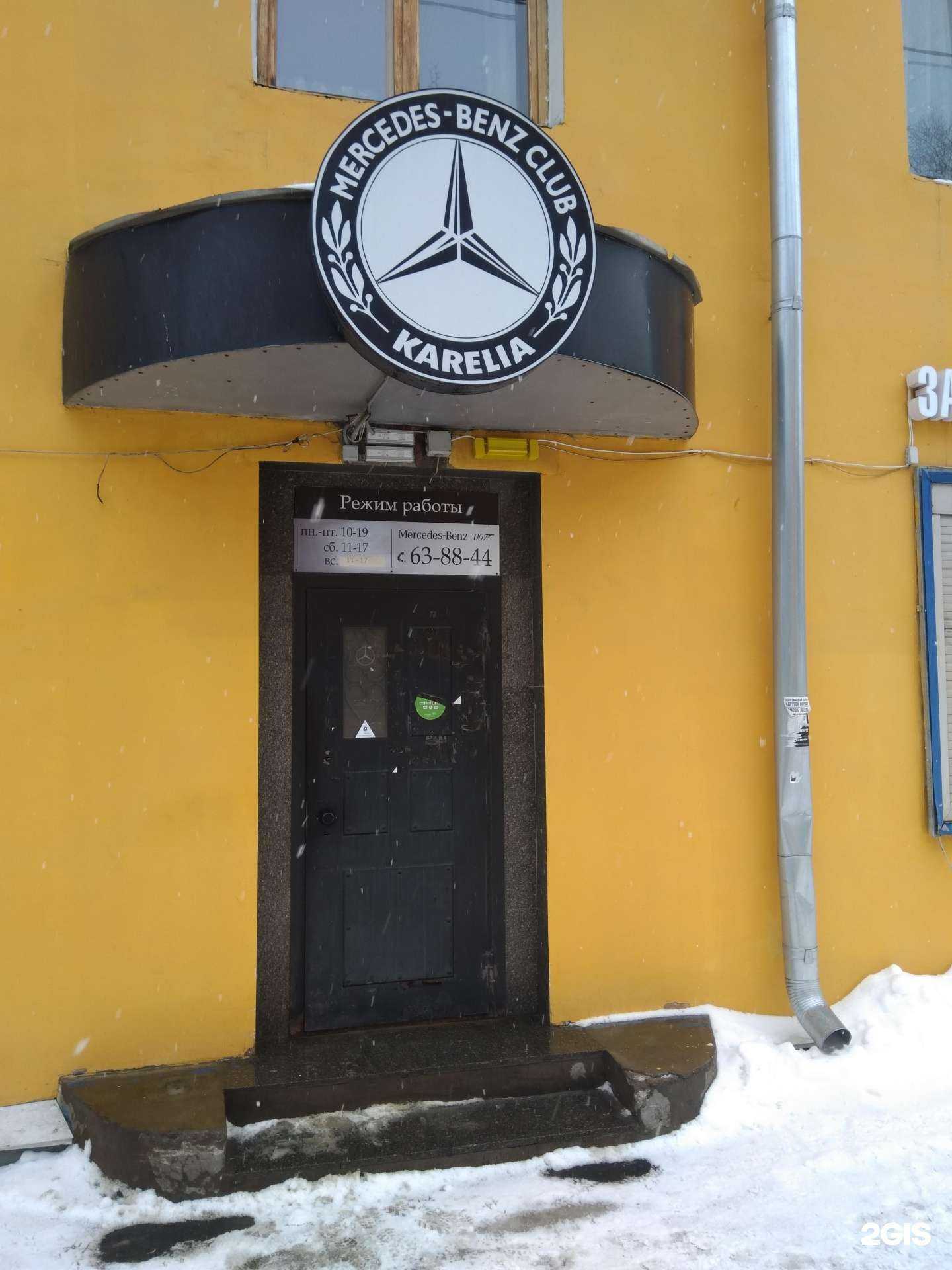 Отзывы на компанию Mercedes 007 в Петрозаводске c фото