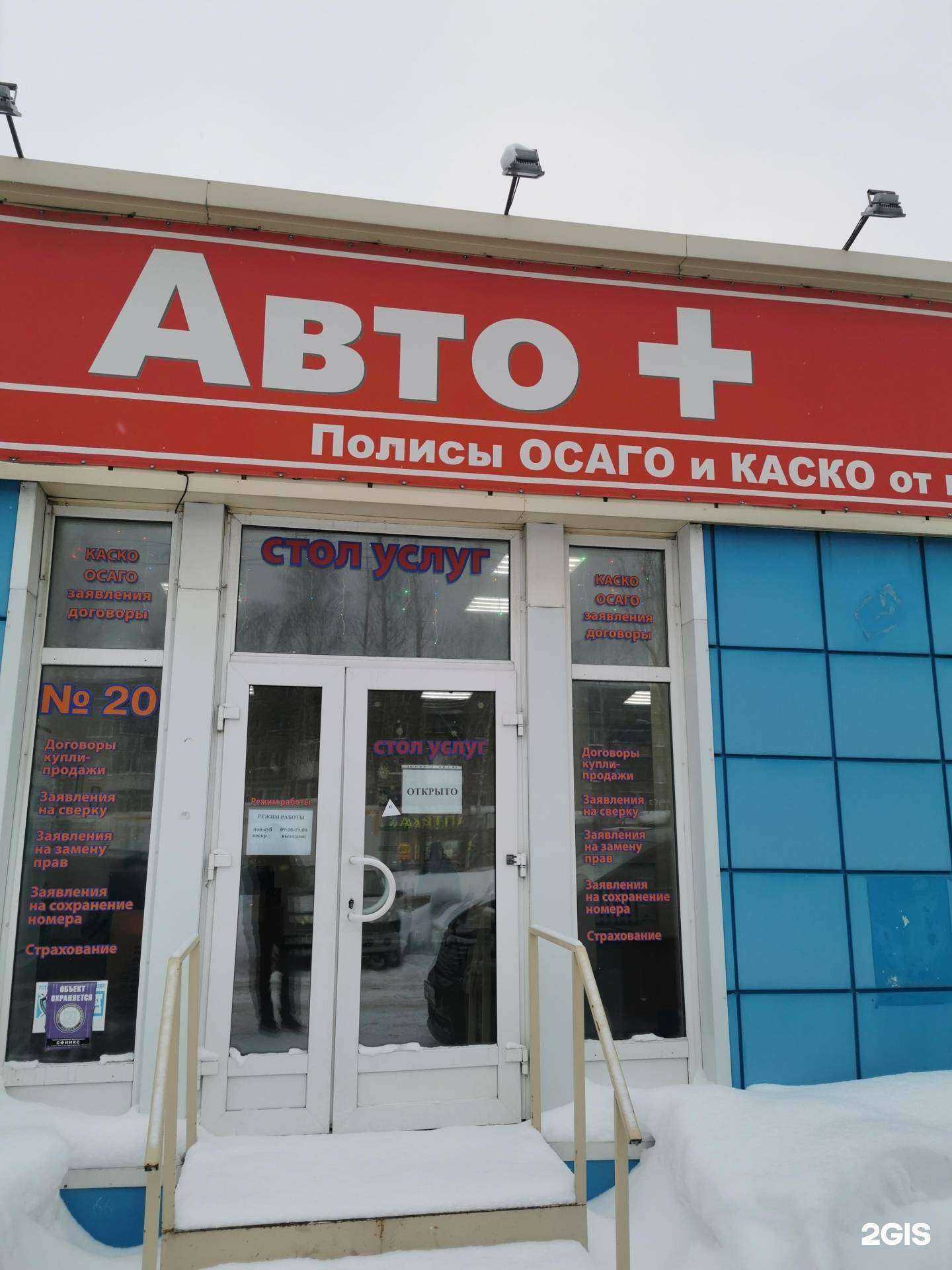 Отзывы на компанию Авто+ в Томске c фото