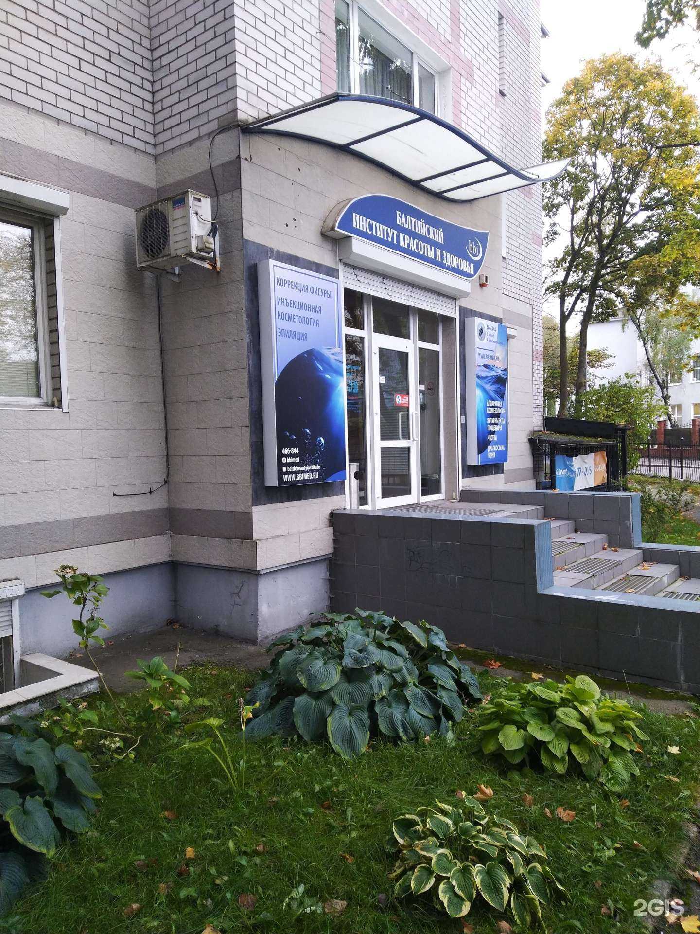 Отзывы на компанию Балтийский институт красоты и здоровья в Калининграде c фото